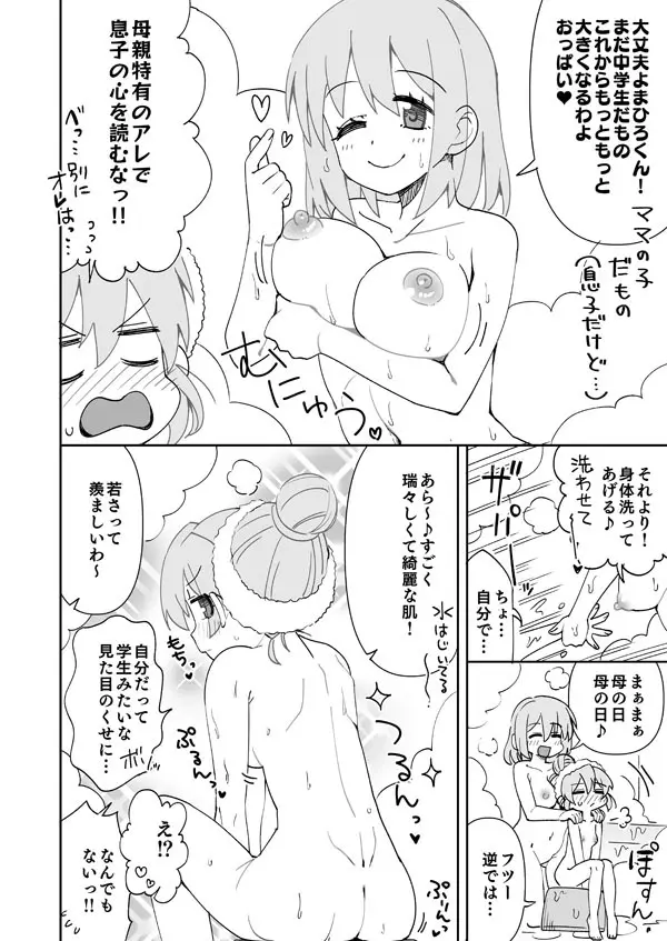 まひろとまつりママのお風呂えっち - page3