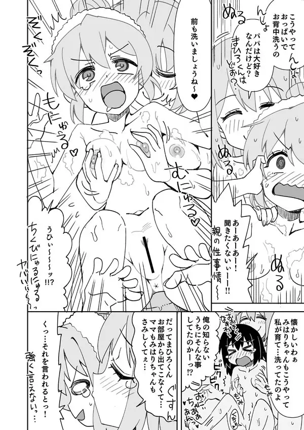 まひろとまつりママのお風呂えっち - page5