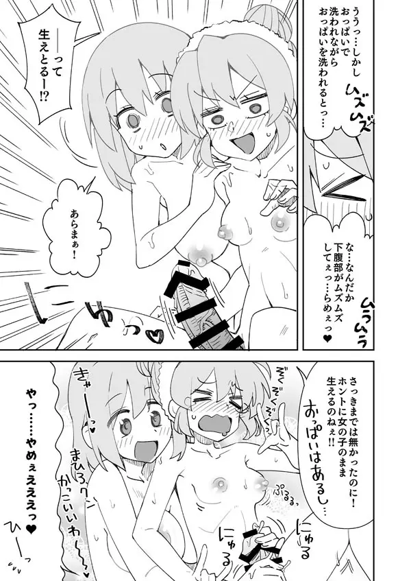 まひろとまつりママのお風呂えっち - page6