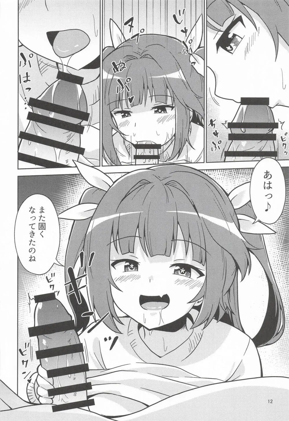 イクてーとくの家に潜入なのねっ! - page11