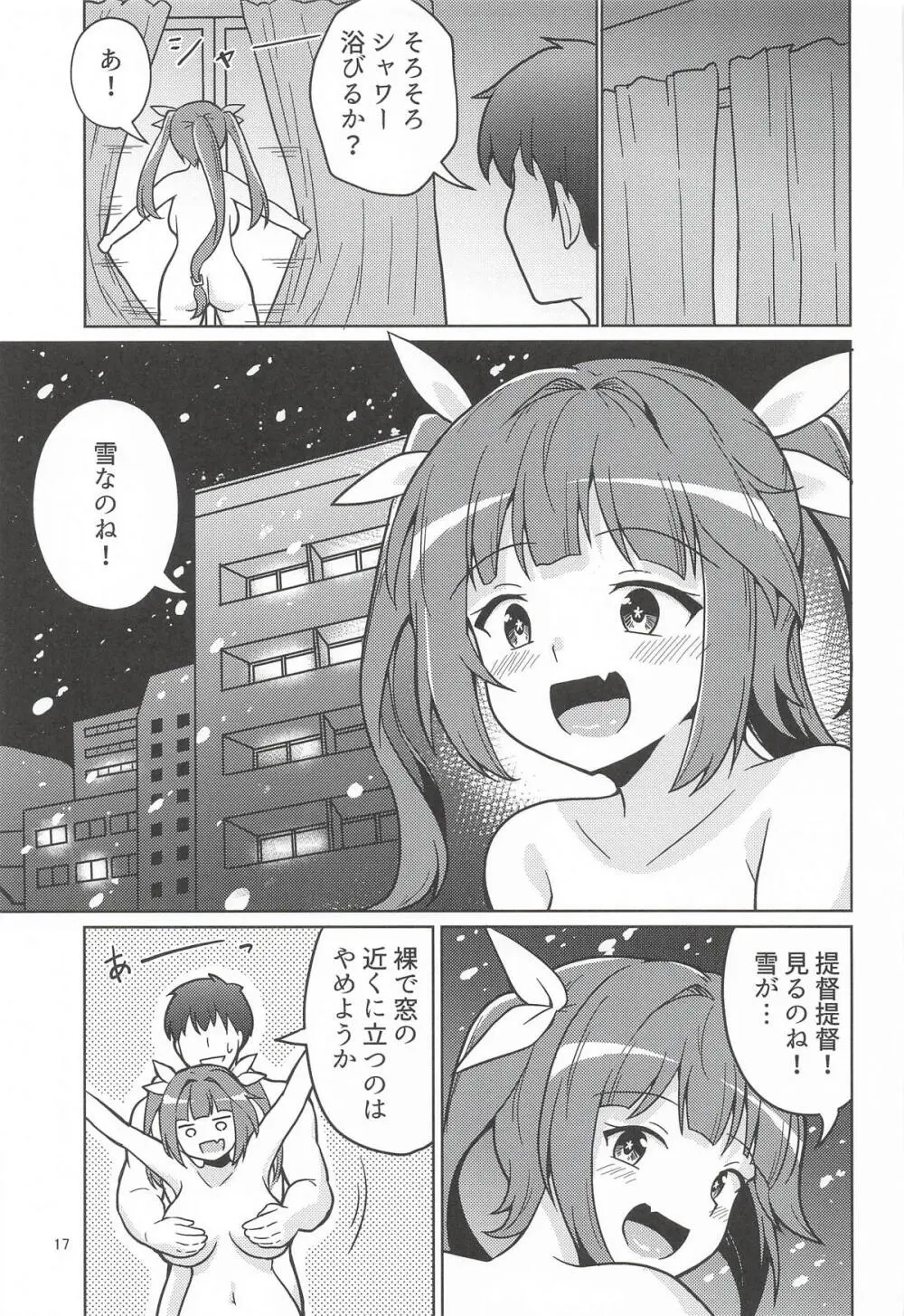 イクてーとくの家に潜入なのねっ! - page16