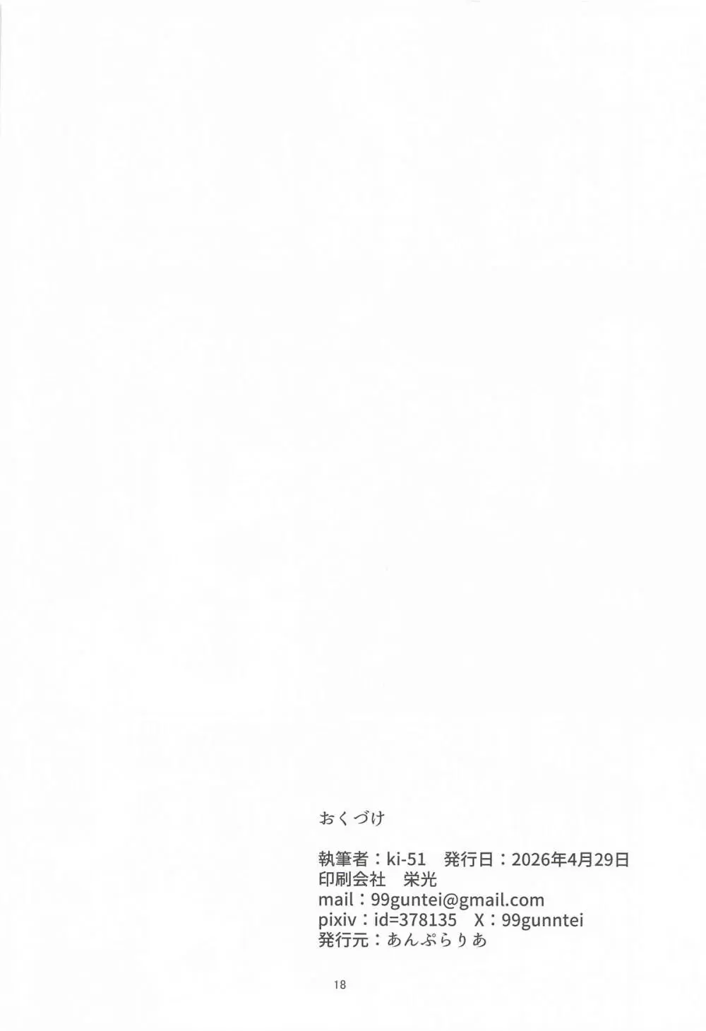 イクてーとくの家に潜入なのねっ! - page17