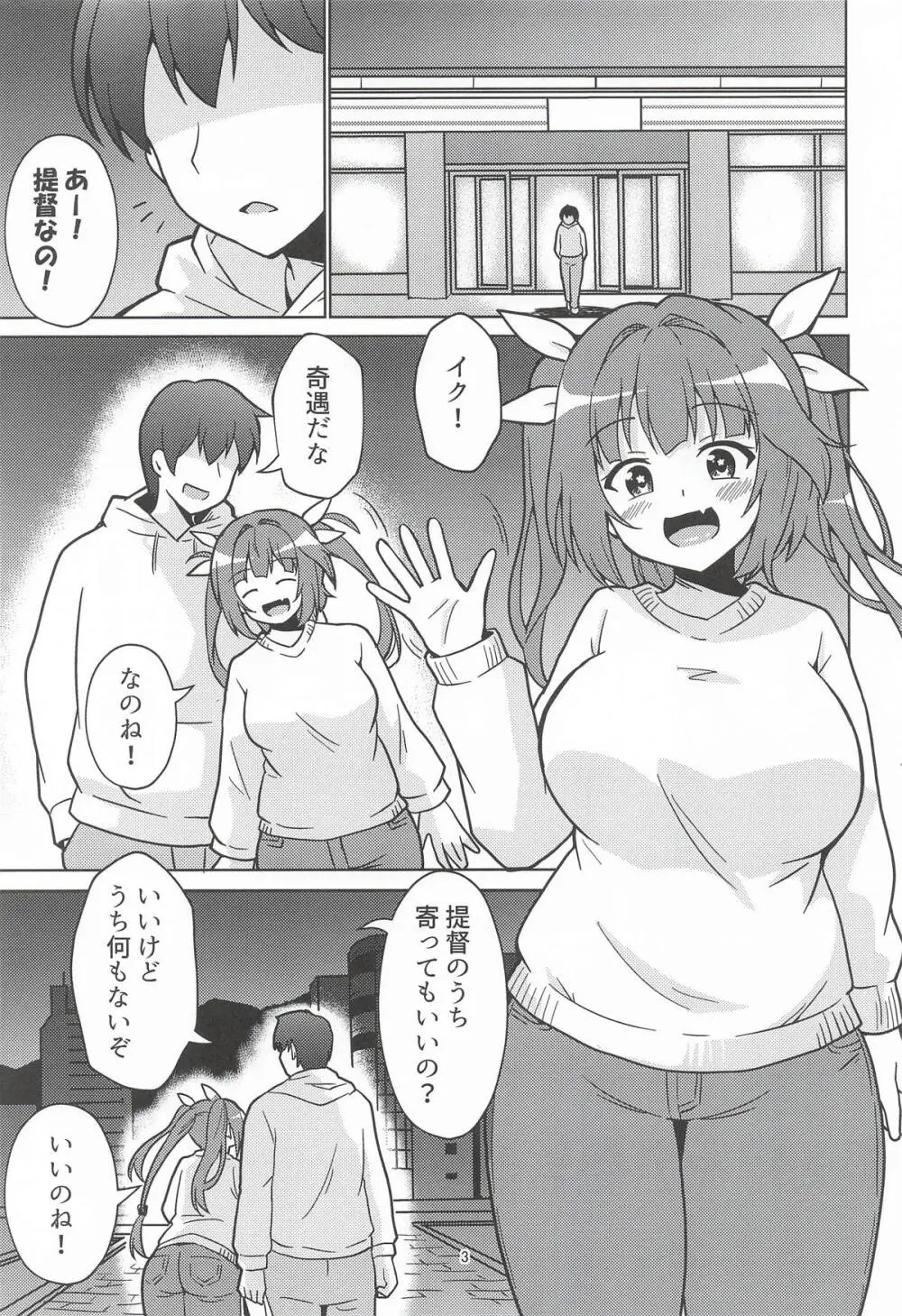 イクてーとくの家に潜入なのねっ! - page2