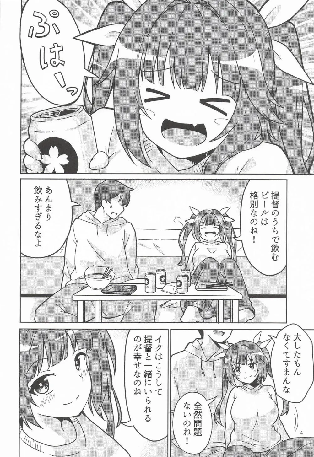 イクてーとくの家に潜入なのねっ! - page3