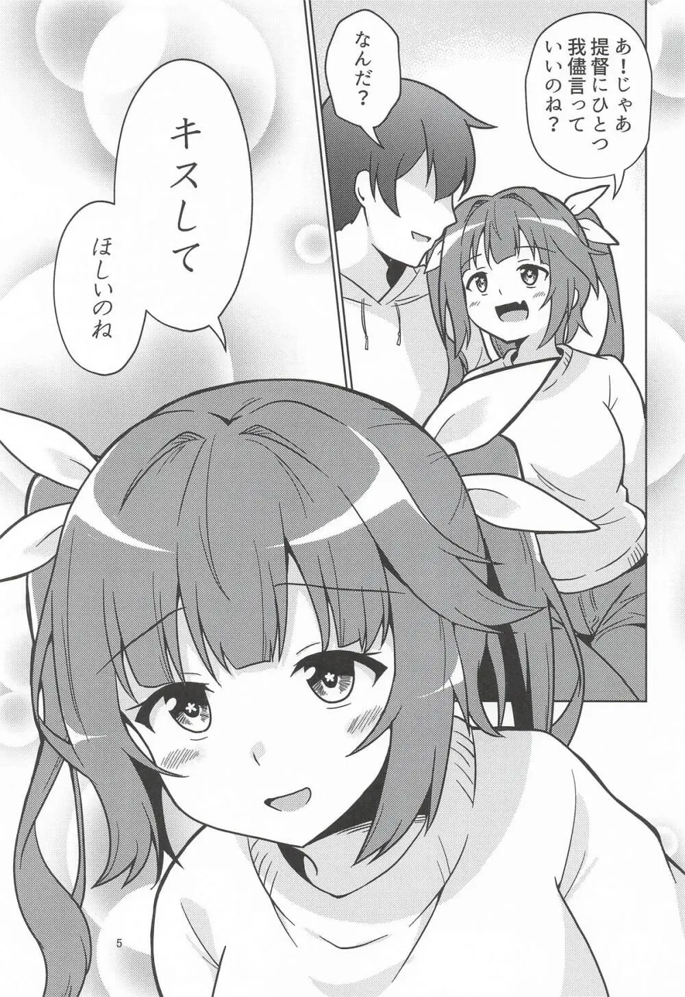 イクてーとくの家に潜入なのねっ! - page4