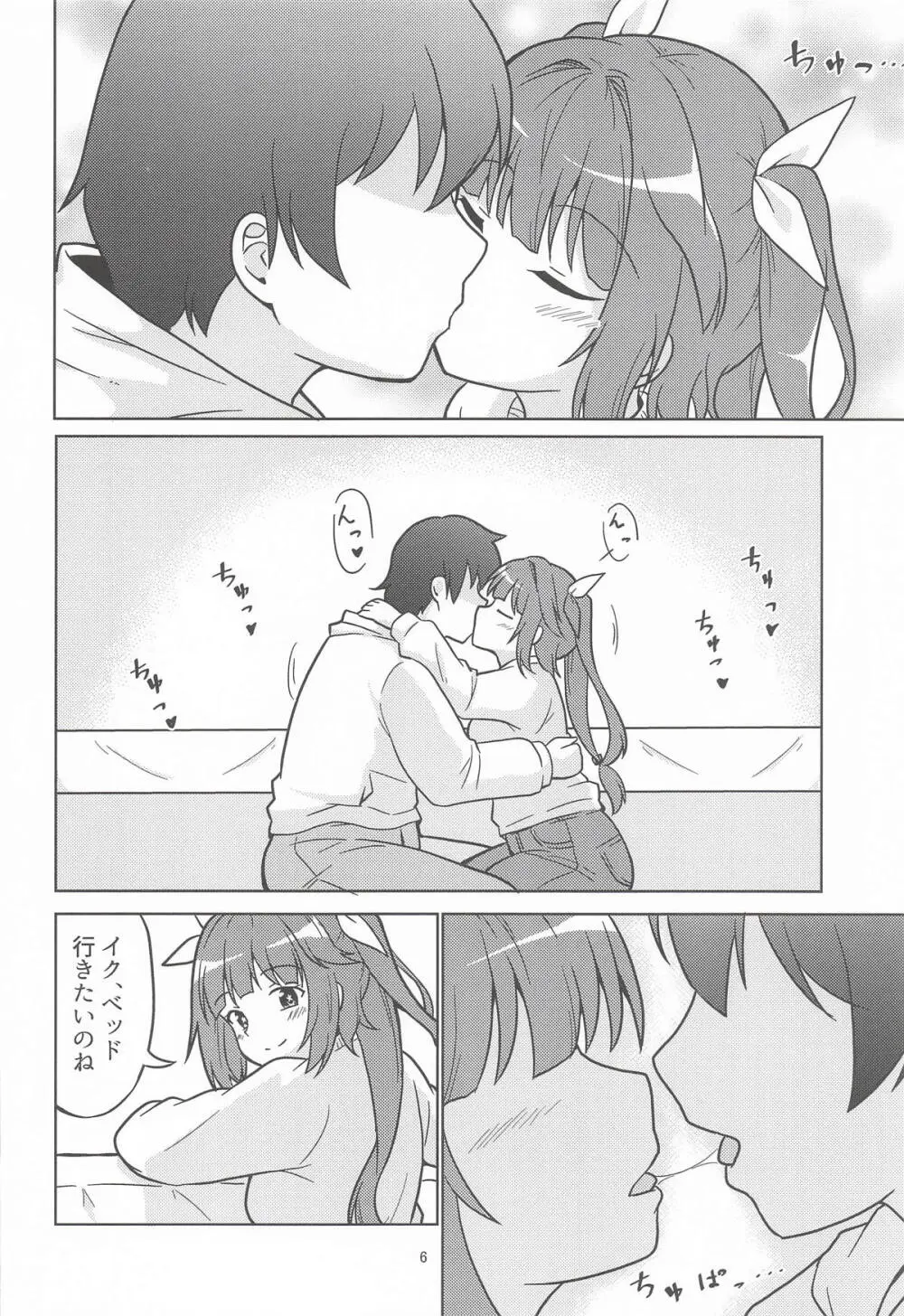 イクてーとくの家に潜入なのねっ! - page5