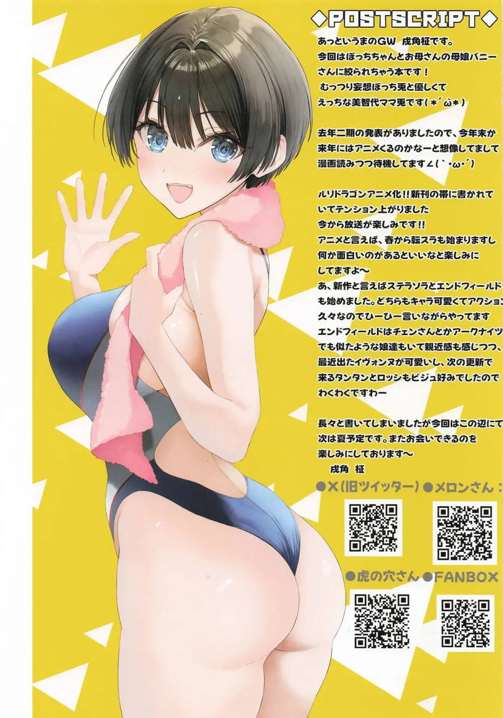 エッチな発情母娘バニーさんがたーっぷり絞り取っちゃいます - page15