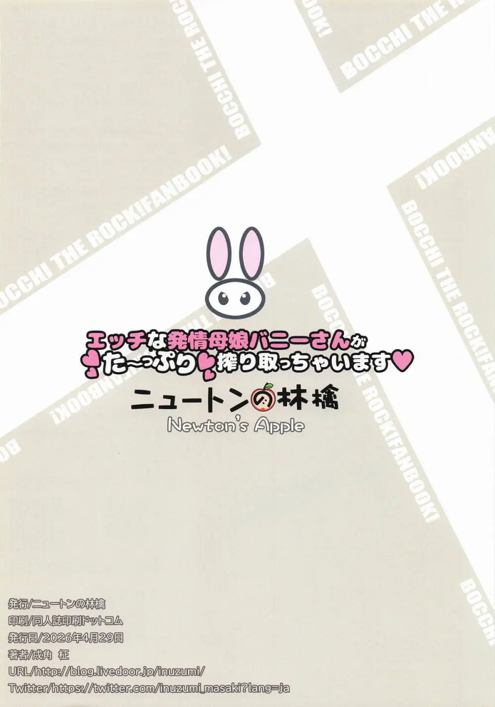 エッチな発情母娘バニーさんがたーっぷり絞り取っちゃいます - page16