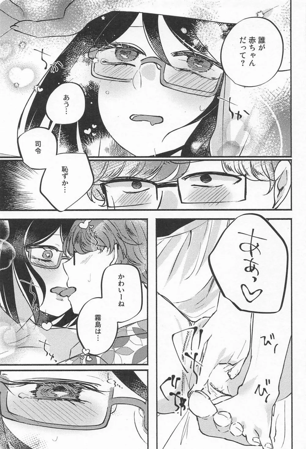 キリシマ・イン・ピンク - page10