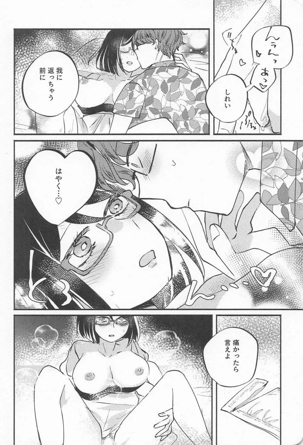 キリシマ・イン・ピンク - page11