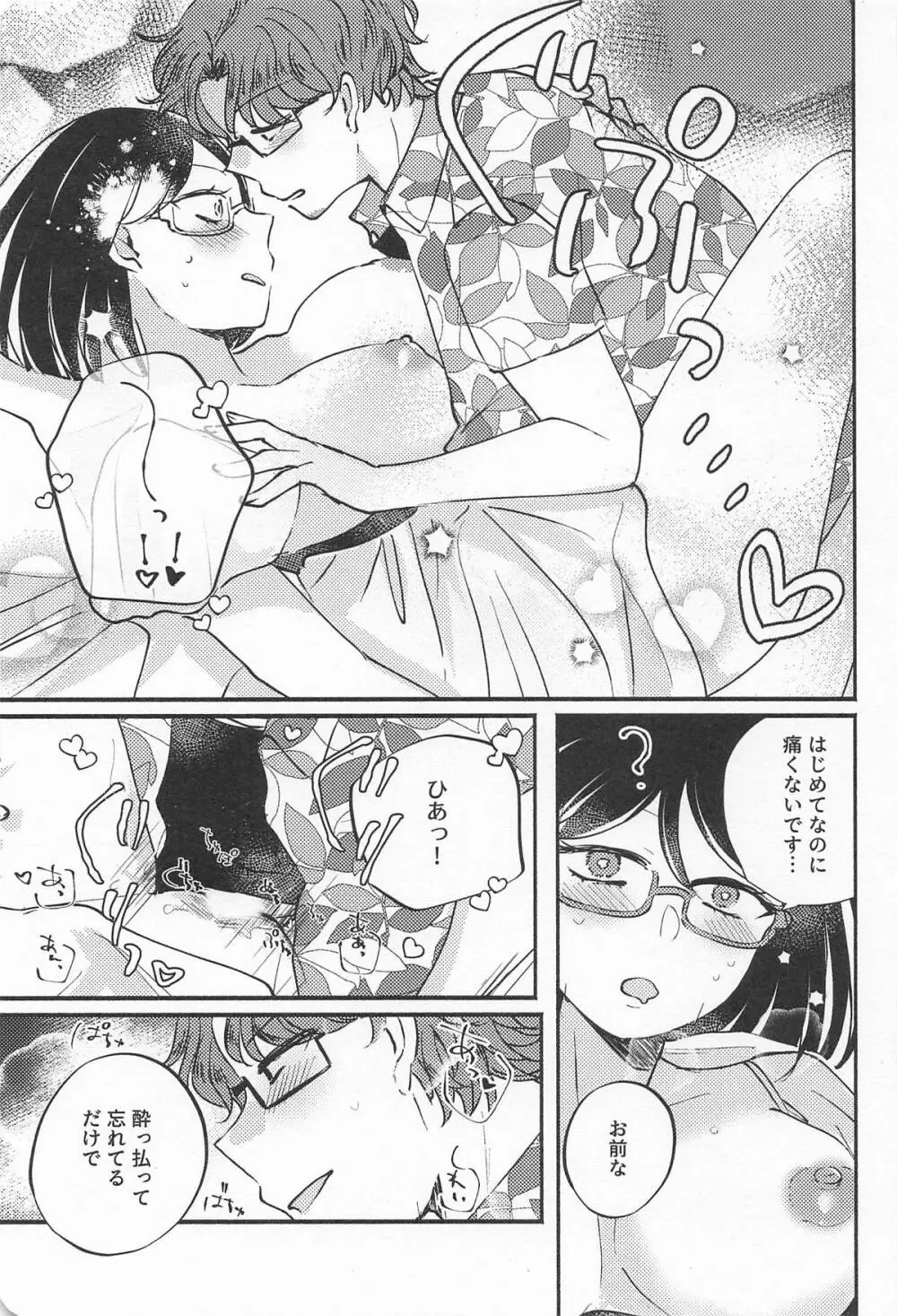 キリシマ・イン・ピンク - page12