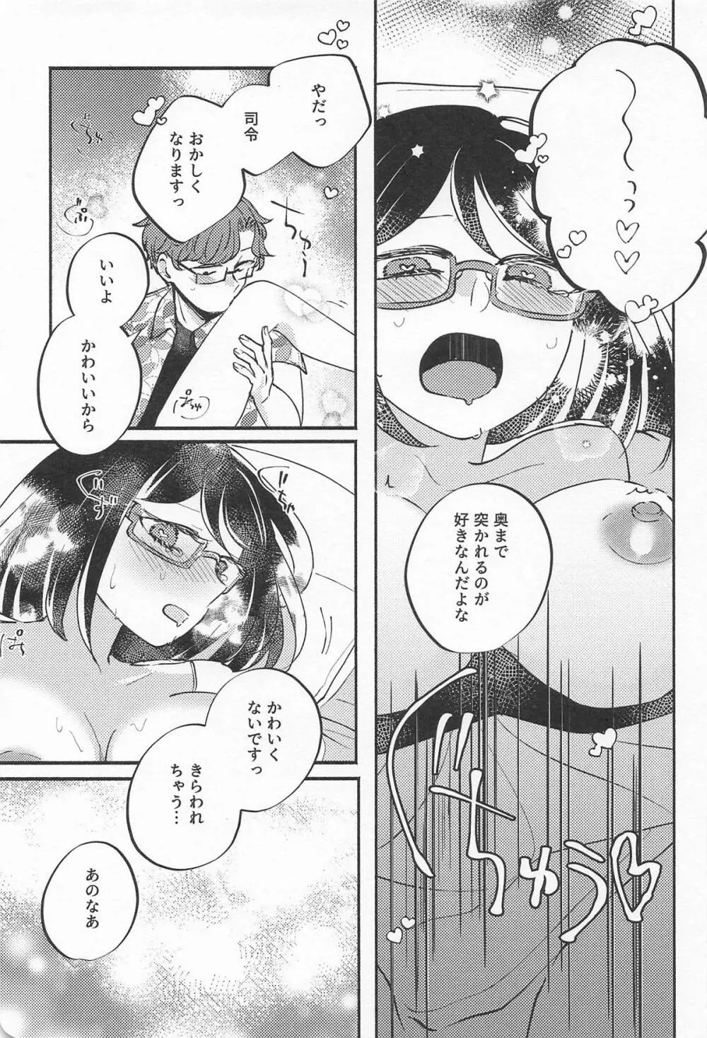 キリシマ・イン・ピンク - page14