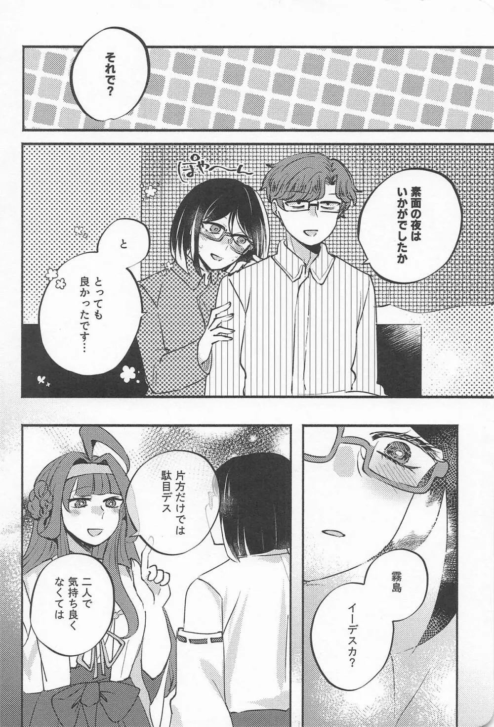 キリシマ・イン・ピンク - page17