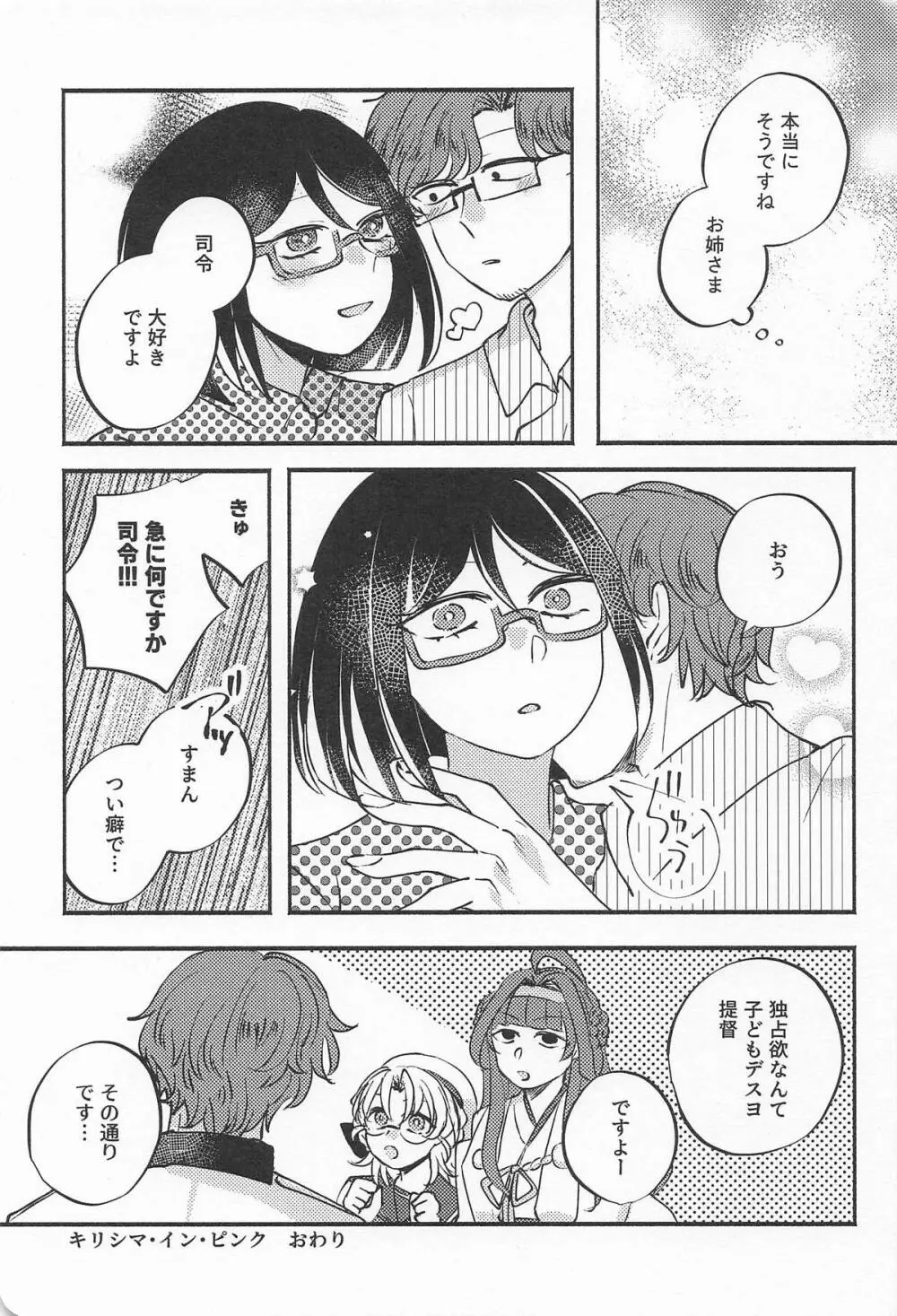 キリシマ・イン・ピンク - page18
