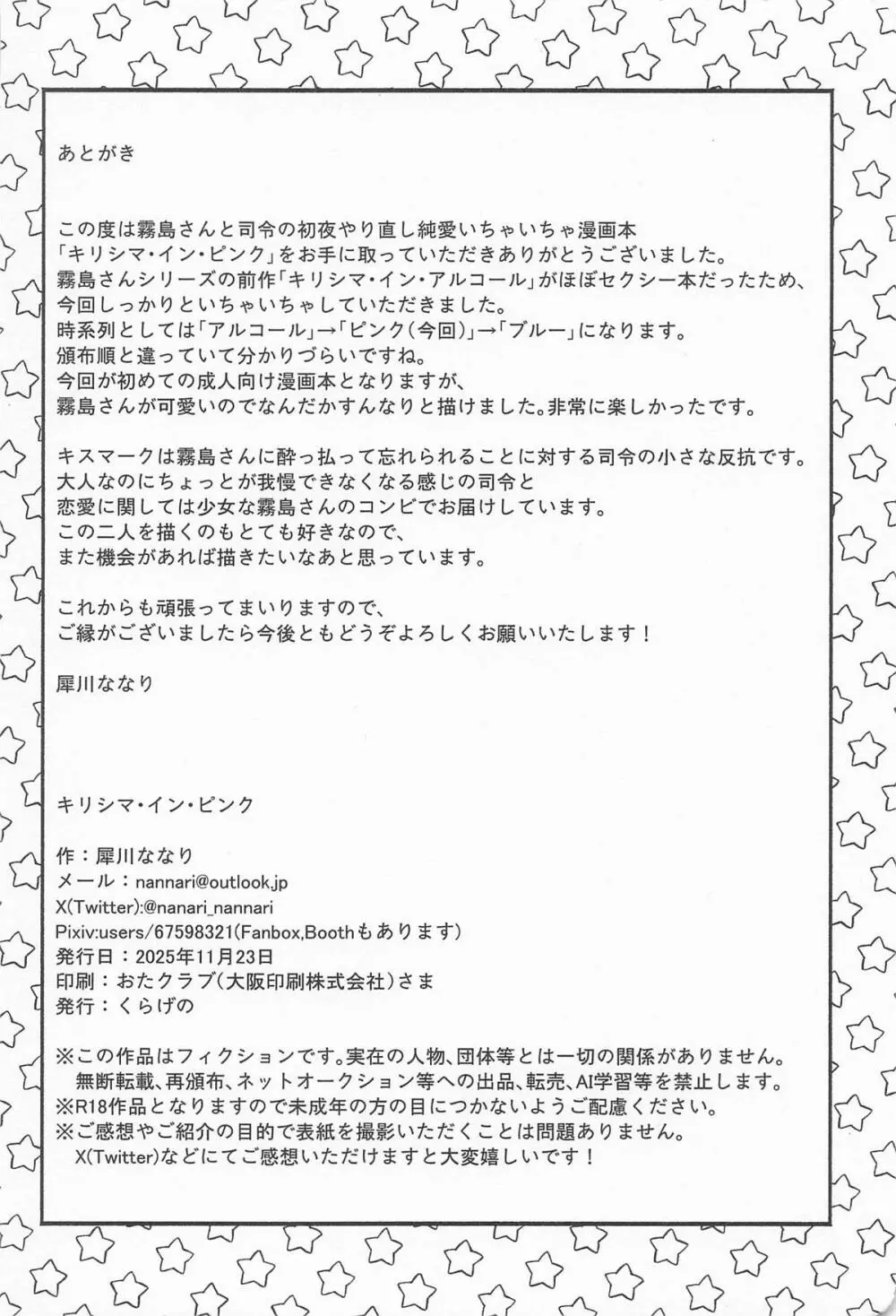 キリシマ・イン・ピンク - page19