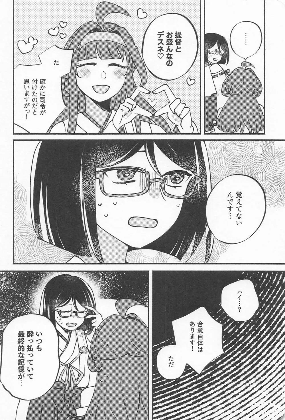 キリシマ・イン・ピンク - page3