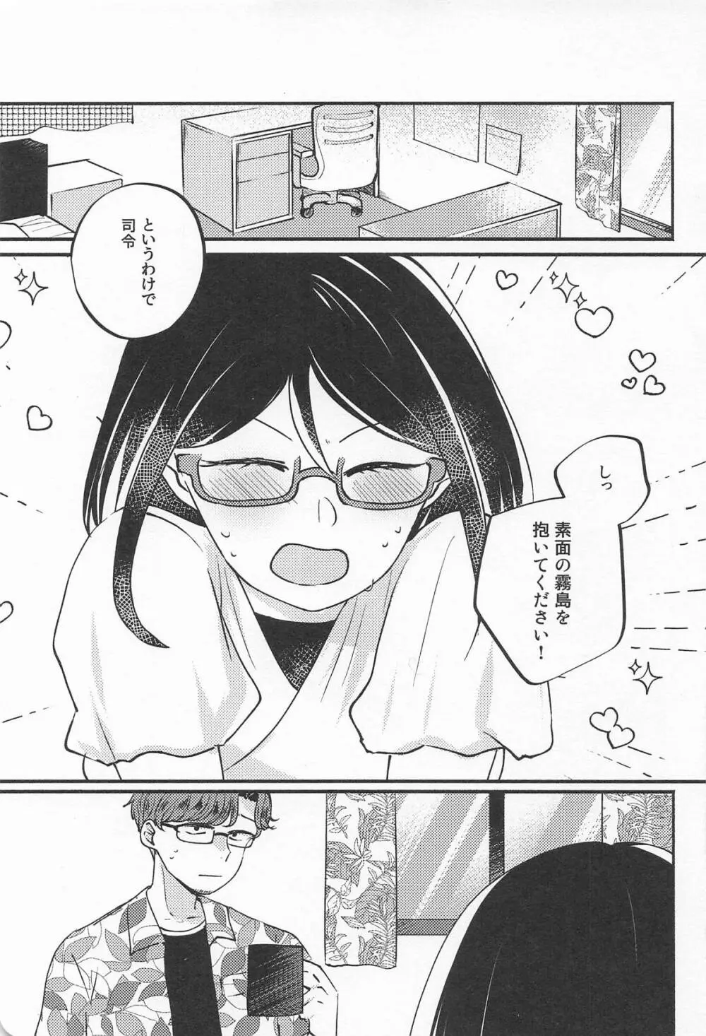キリシマ・イン・ピンク - page4