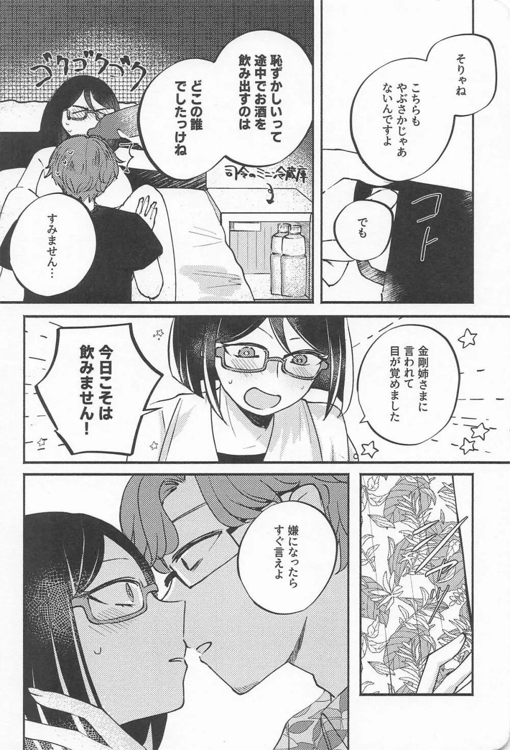 キリシマ・イン・ピンク - page5