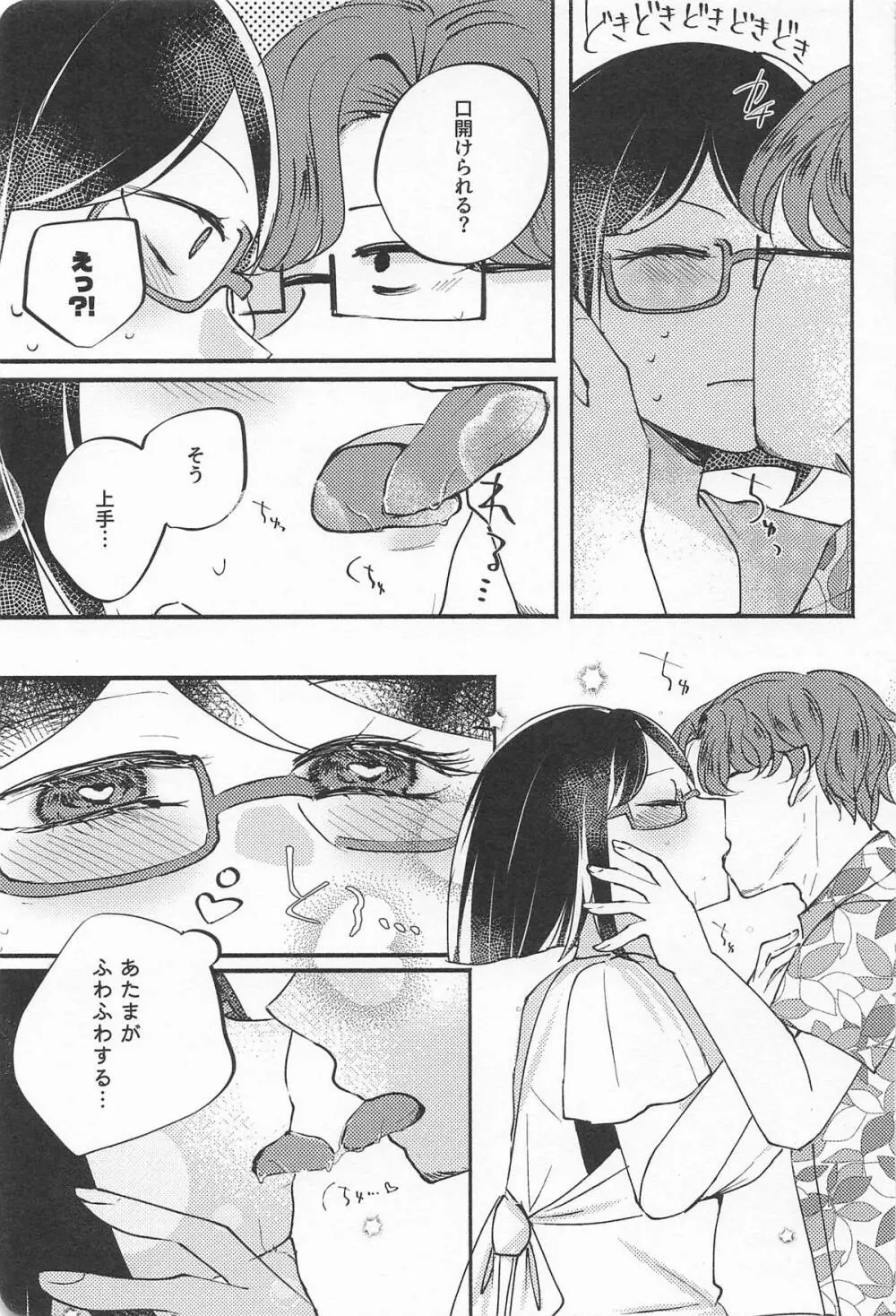 キリシマ・イン・ピンク - page6