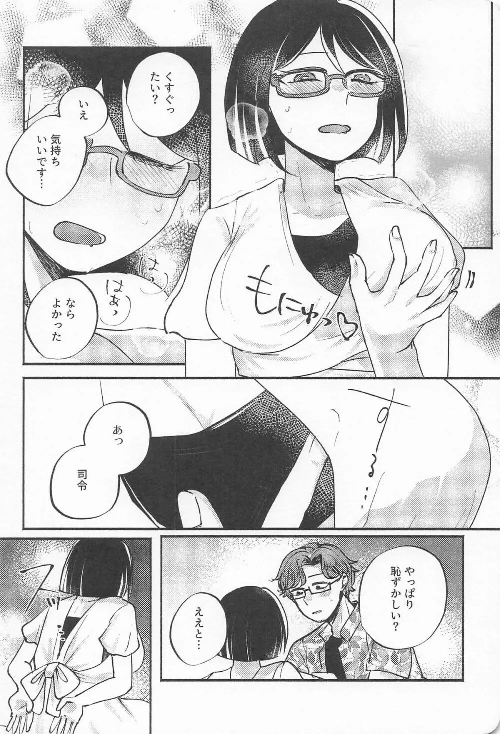 キリシマ・イン・ピンク - page7