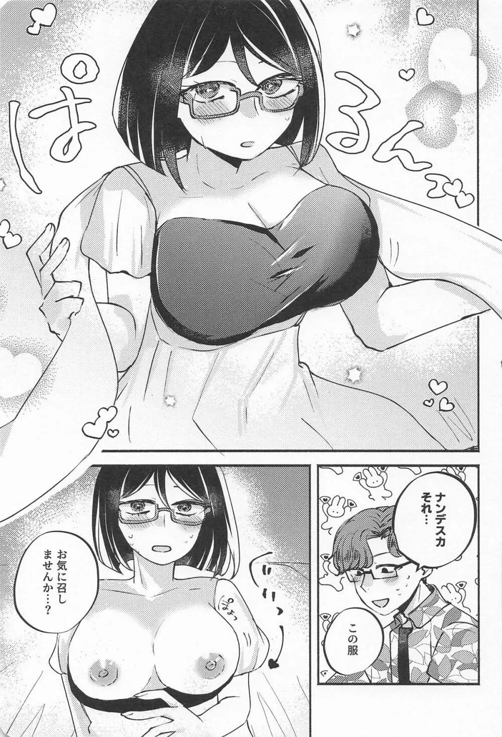 キリシマ・イン・ピンク - page8