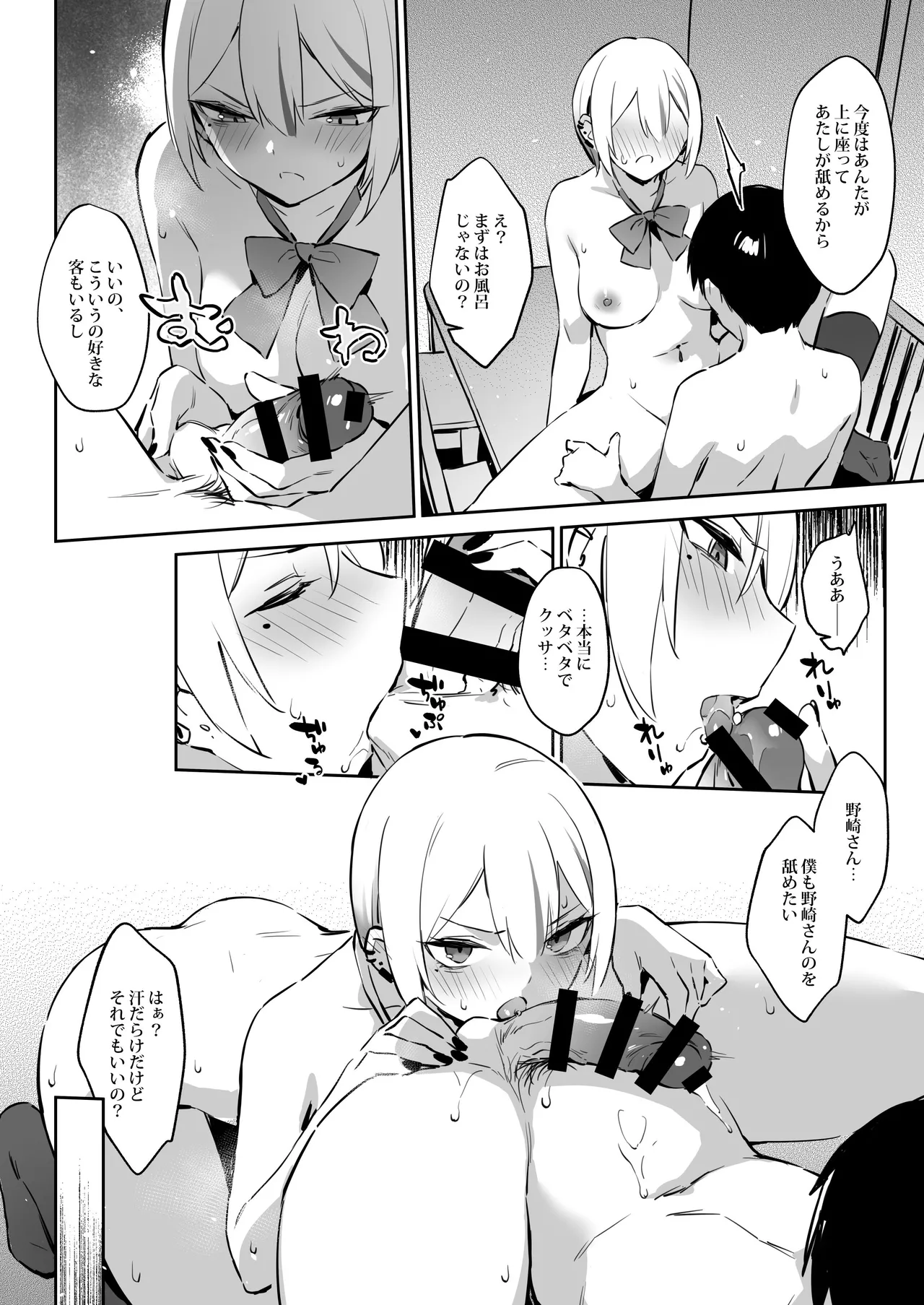 初めて指名した相手は クラスメイトの問題転校生 だった件⁉ 2 - page11