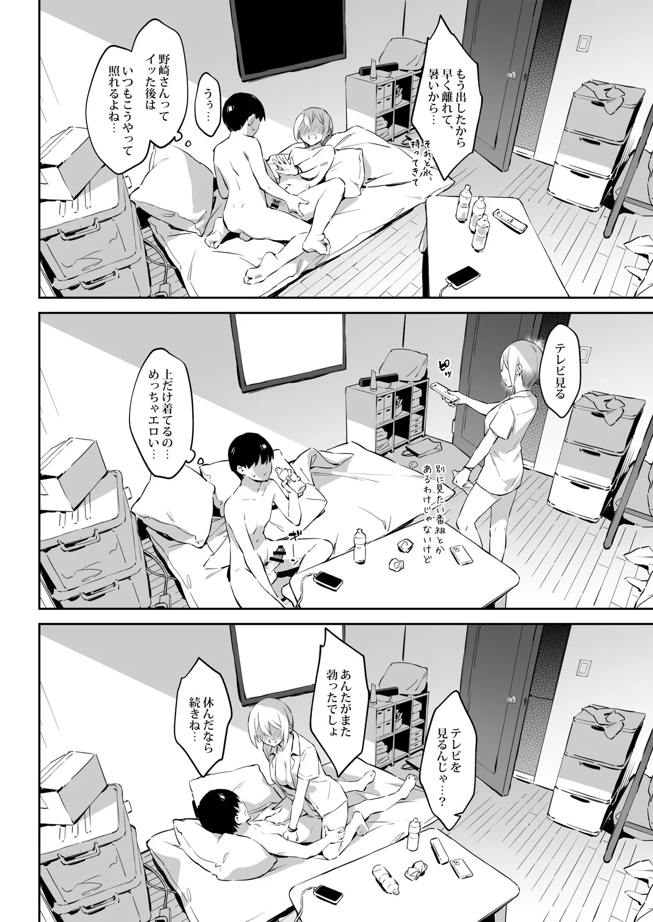 初めて指名した相手は クラスメイトの問題転校生 だった件⁉ 2 - page33