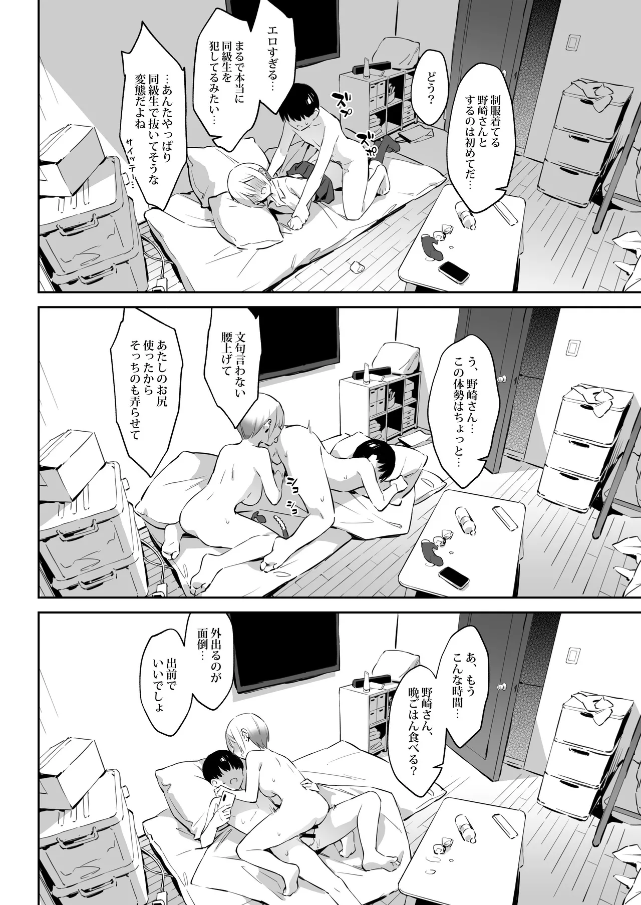 初めて指名した相手は クラスメイトの問題転校生 だった件⁉ 2 - page35