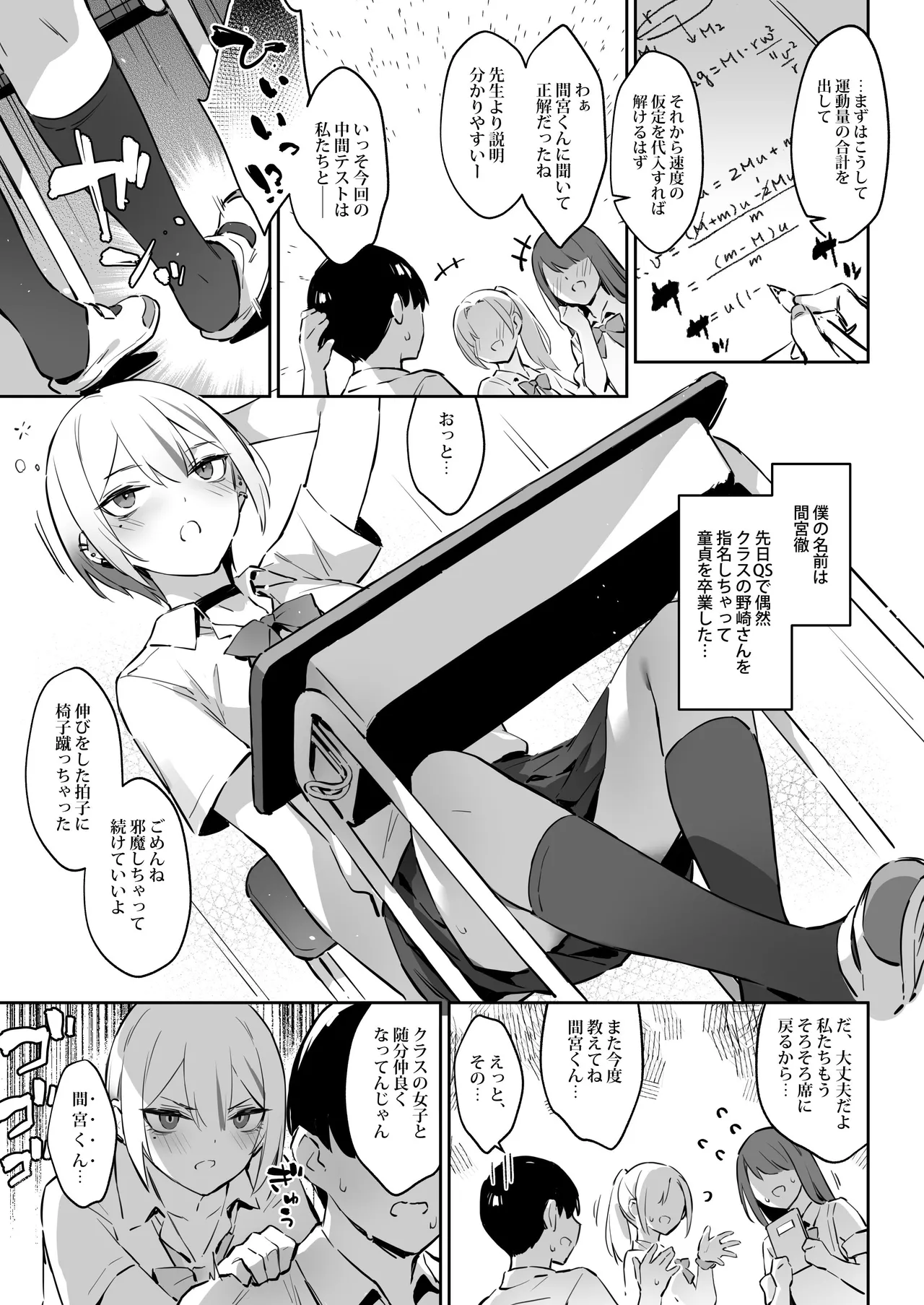 初めて指名した相手は クラスメイトの問題転校生 だった件⁉ 2 - page4