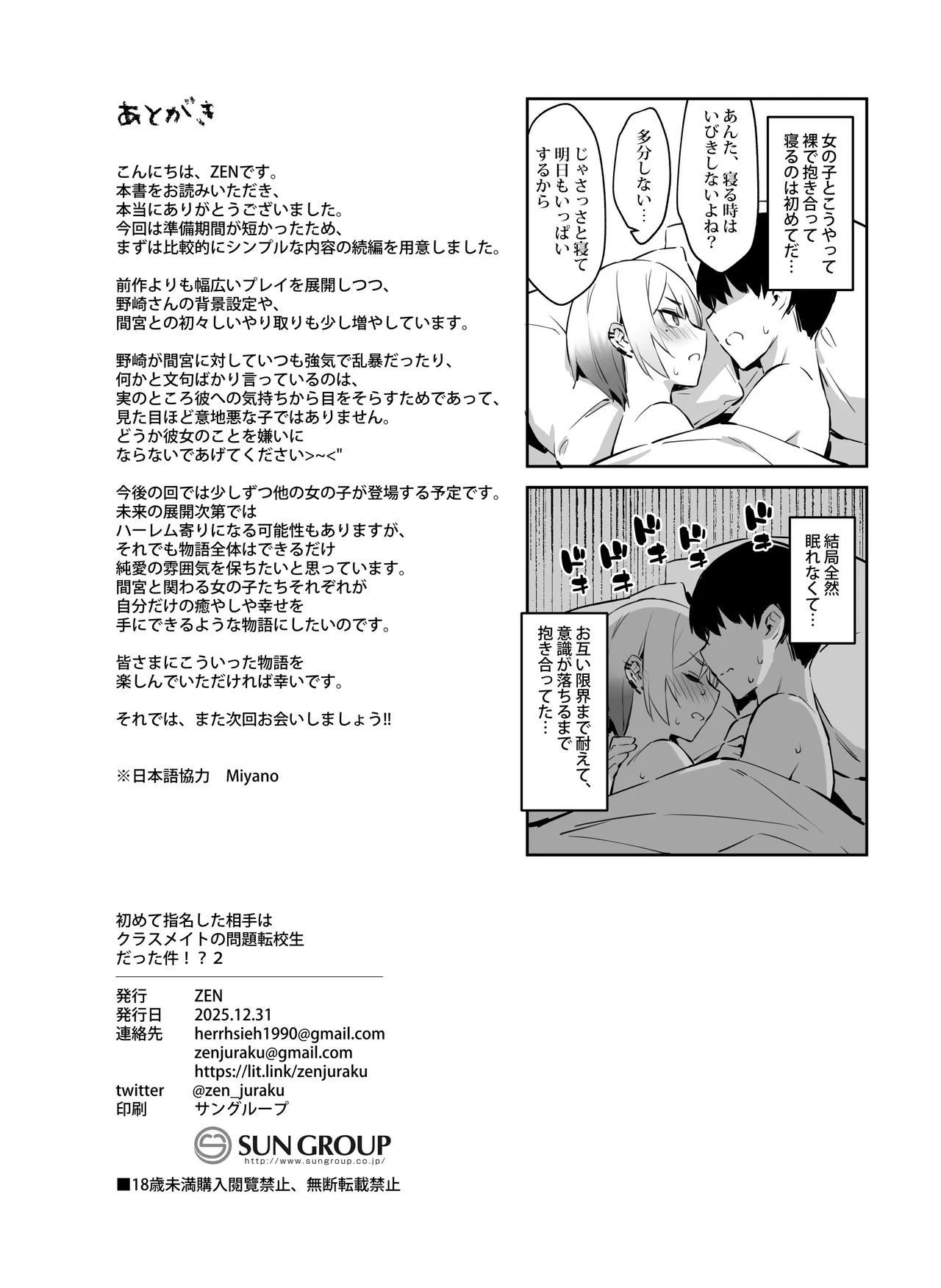 初めて指名した相手は クラスメイトの問題転校生 だった件⁉ 2 - page40