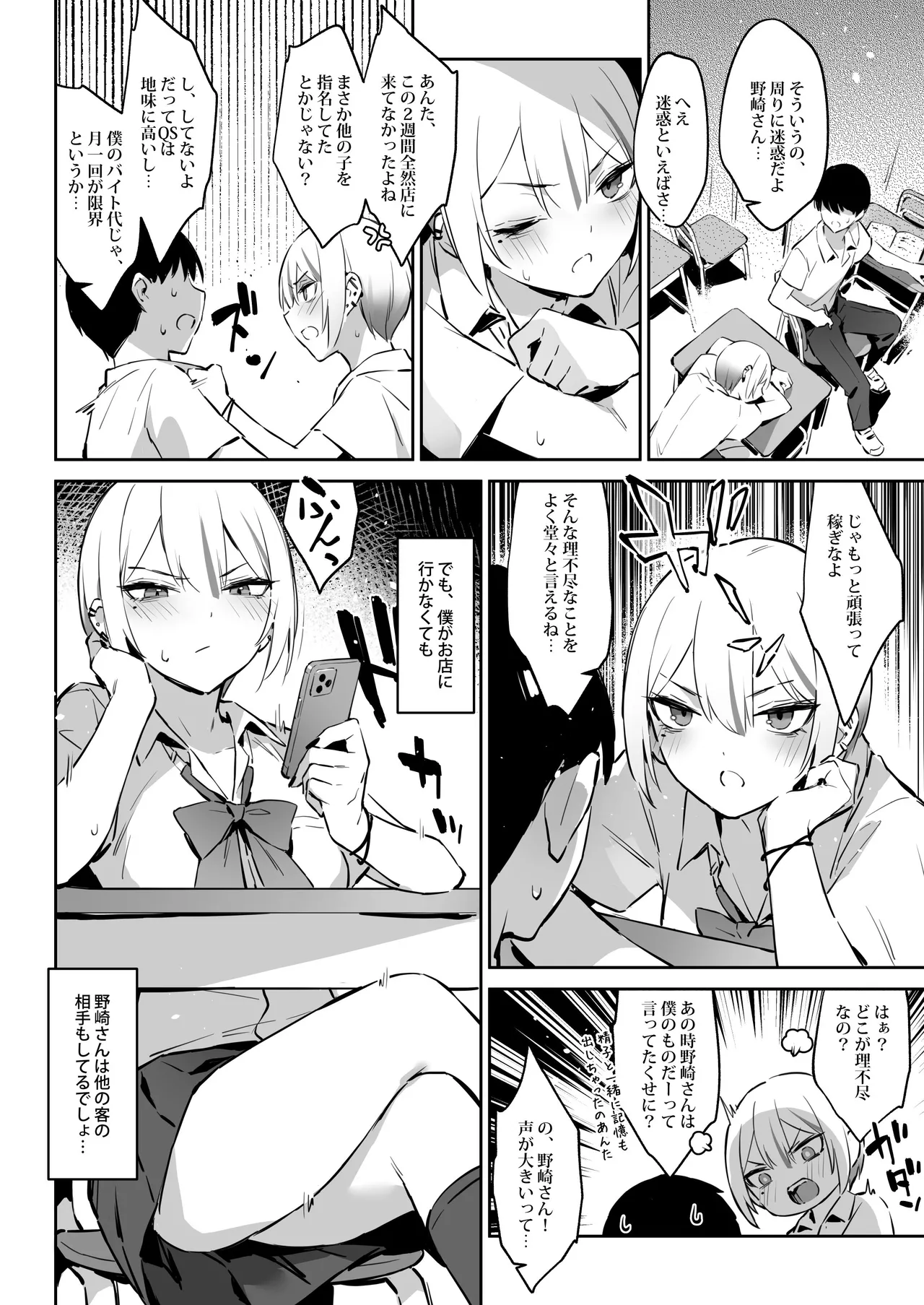 初めて指名した相手は クラスメイトの問題転校生 だった件⁉ 2 - page5