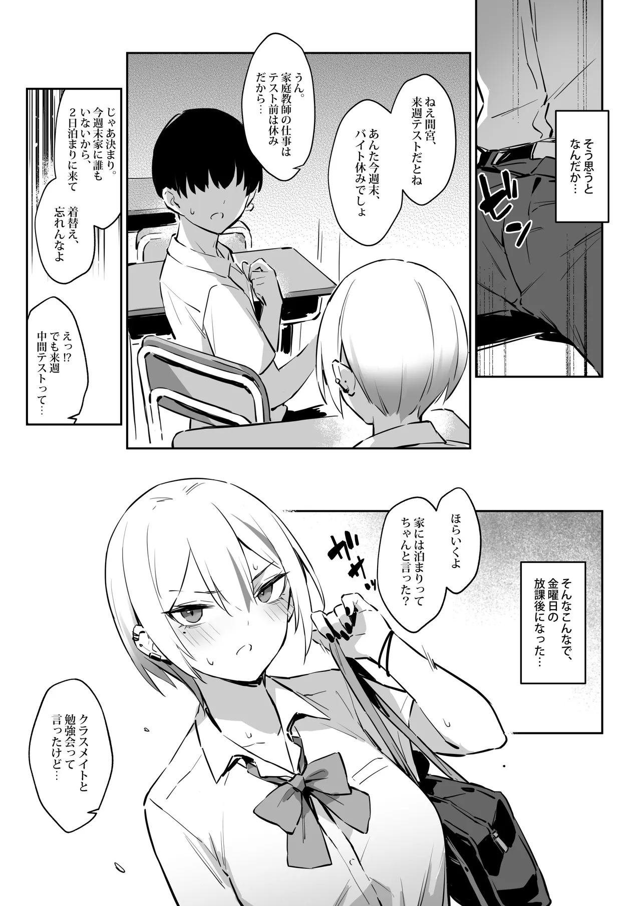 初めて指名した相手は クラスメイトの問題転校生 だった件⁉ 2 - page6