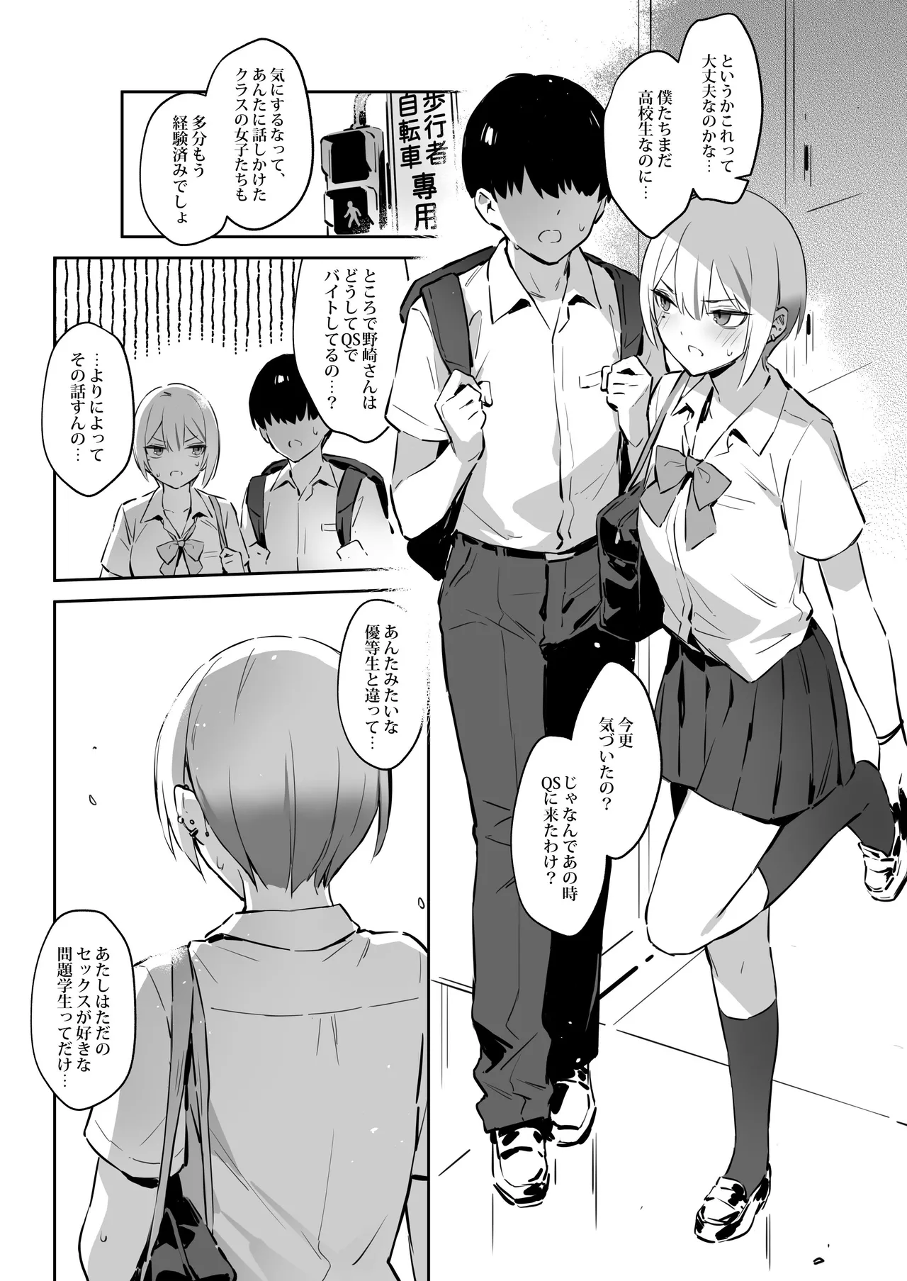 初めて指名した相手は クラスメイトの問題転校生 だった件⁉ 2 - page7