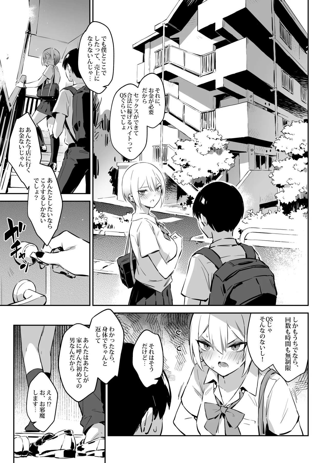 初めて指名した相手は クラスメイトの問題転校生 だった件⁉ 2 - page8