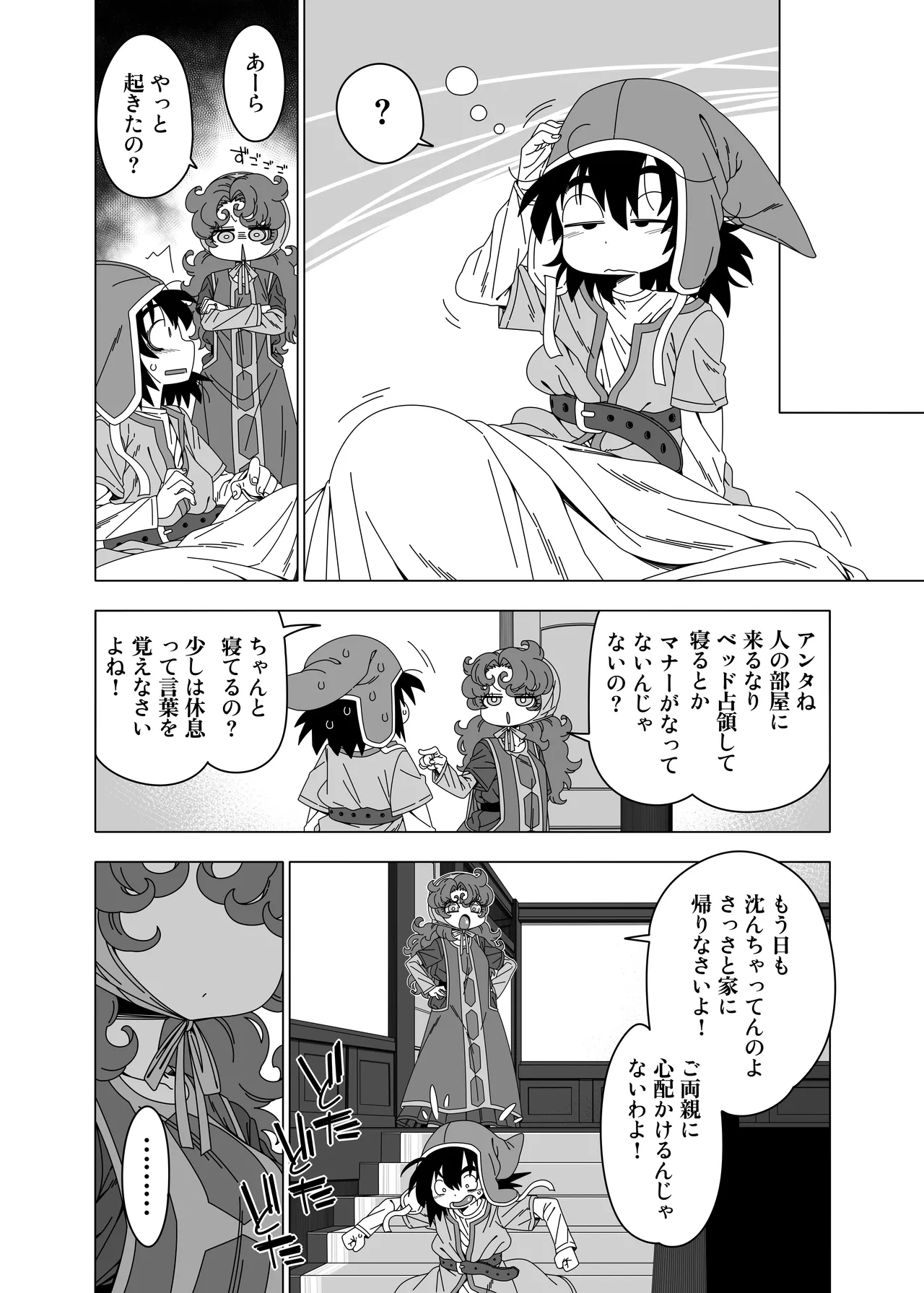 見直してあげるちょっとだけね - page19