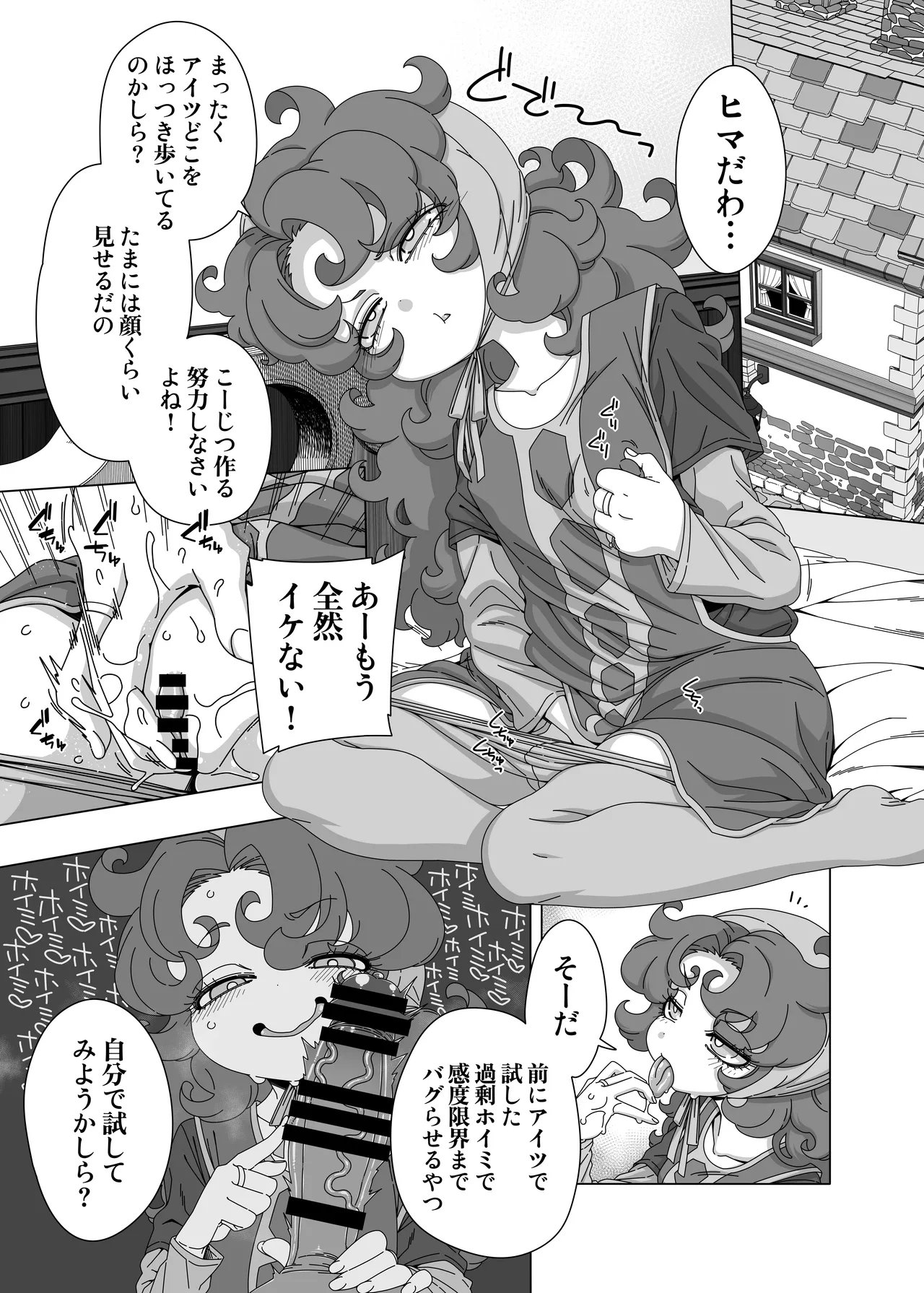 見直してあげるちょっとだけね - page2