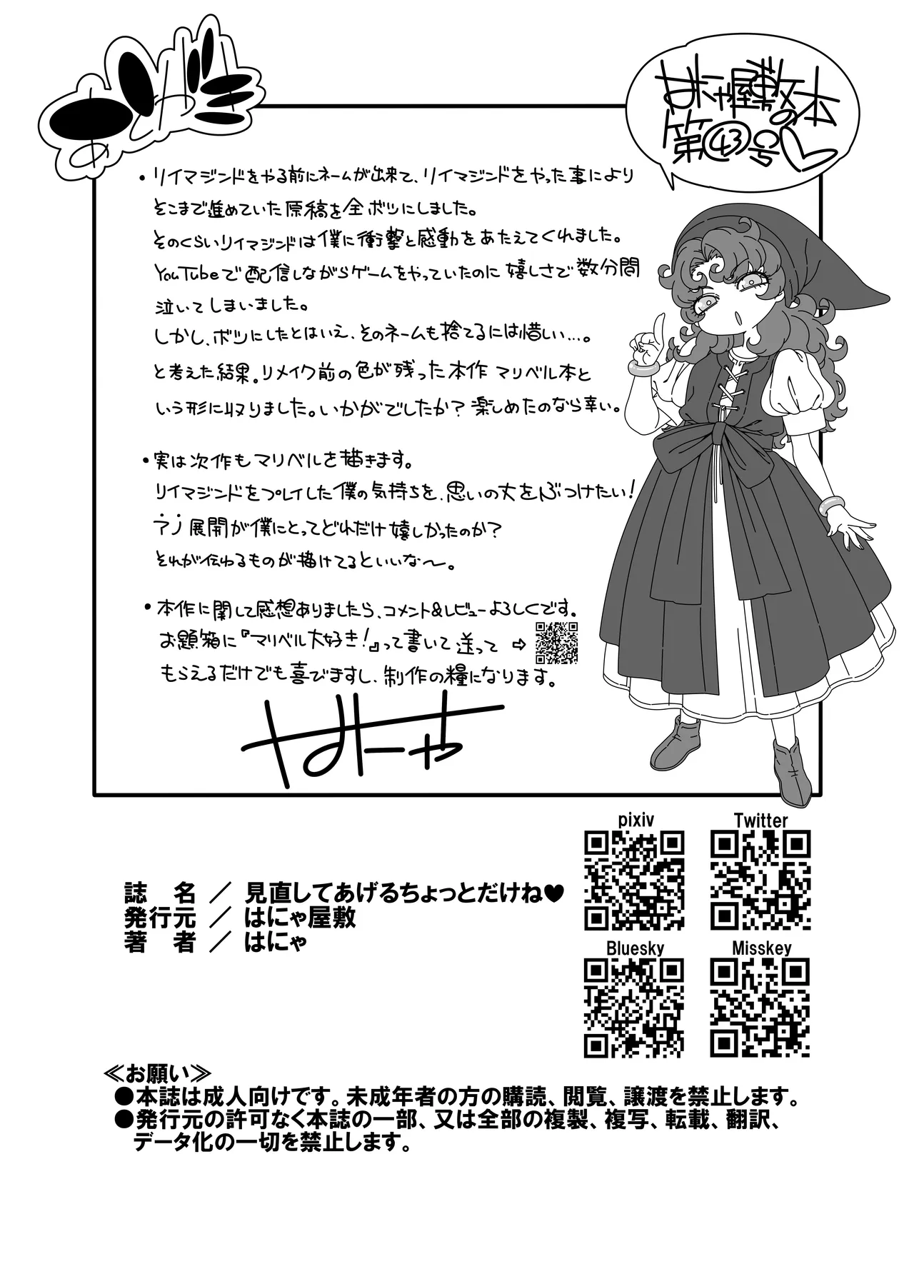 見直してあげるちょっとだけね - page21