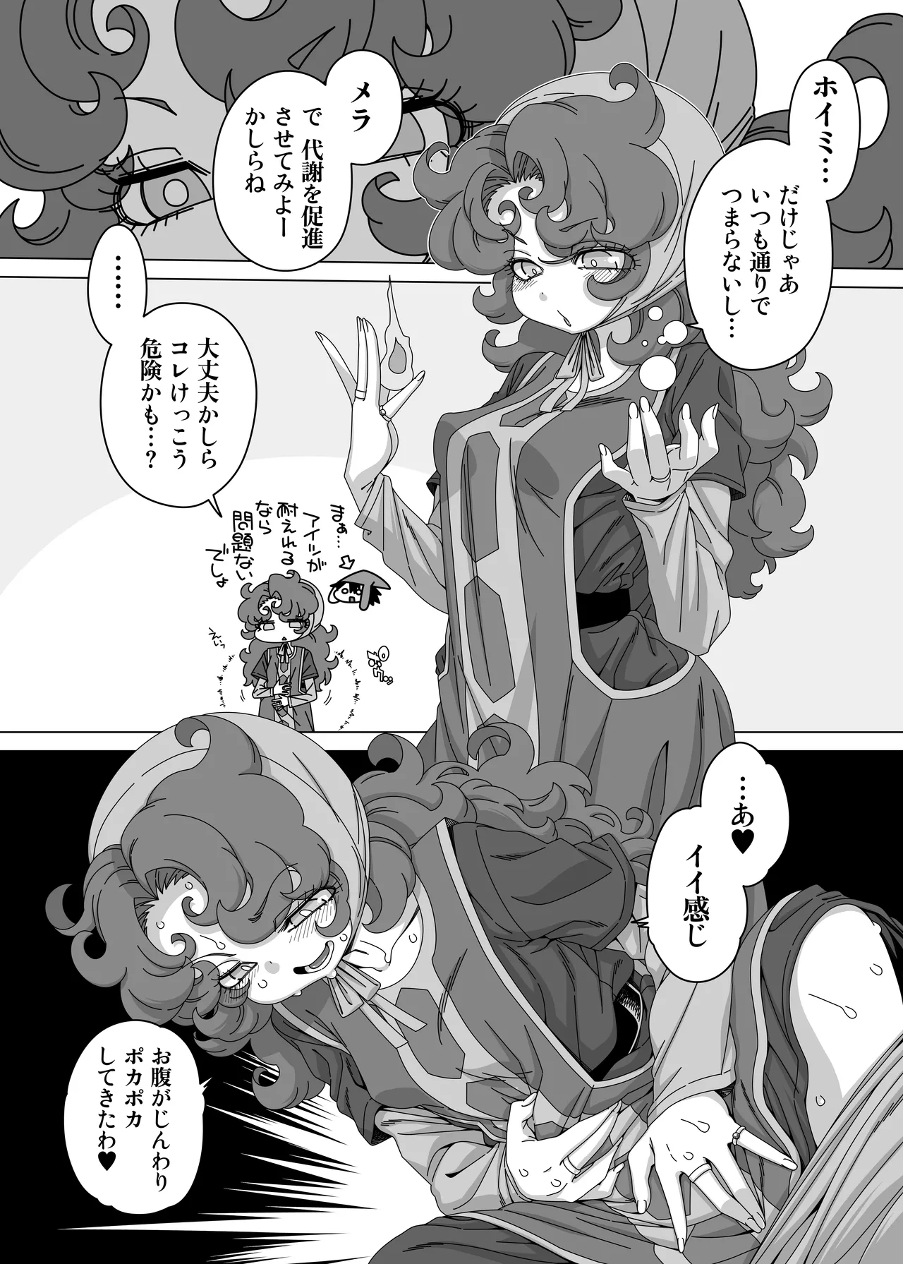 見直してあげるちょっとだけね - page3