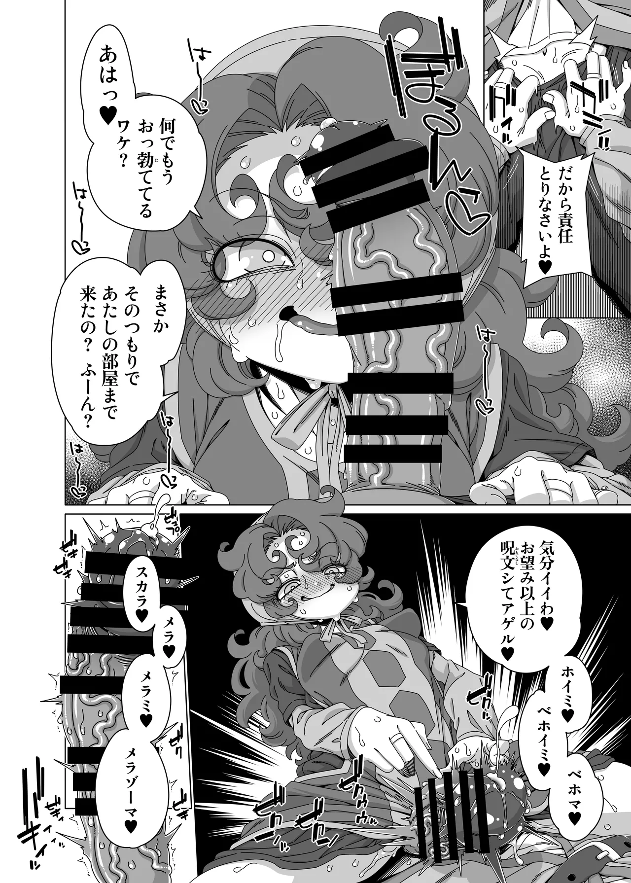 見直してあげるちょっとだけね - page9