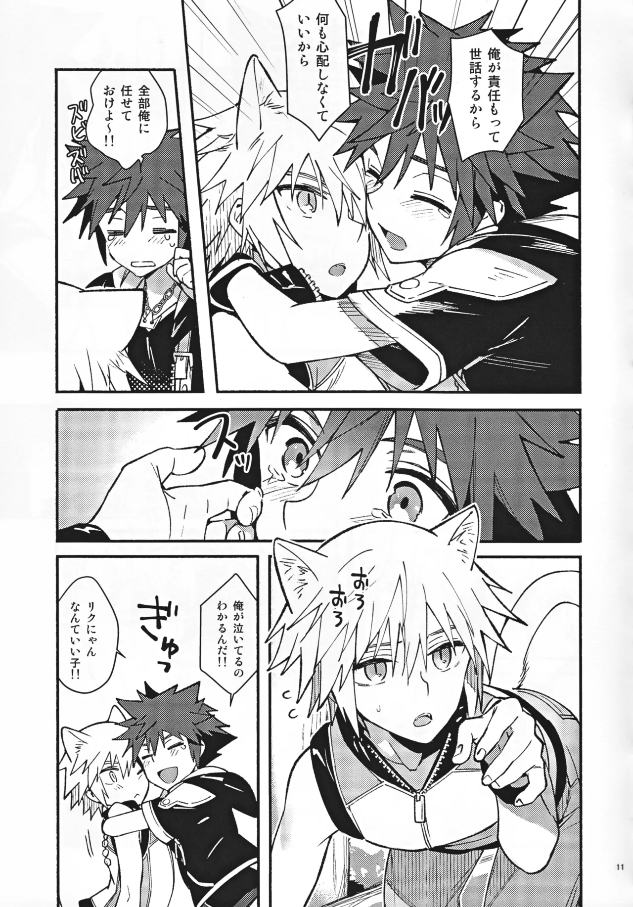 魔法にかけられた - page10