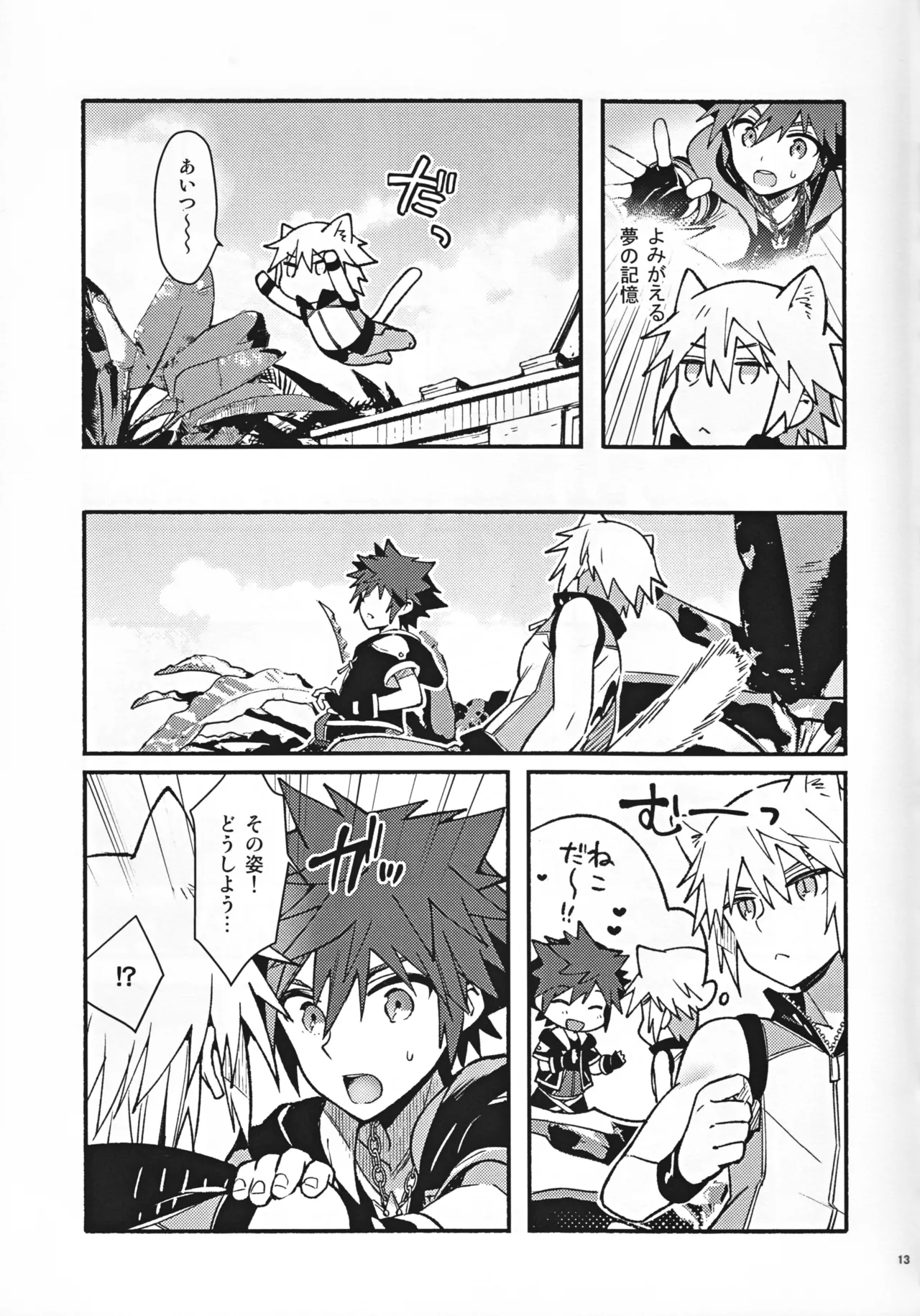 魔法にかけられた - page12