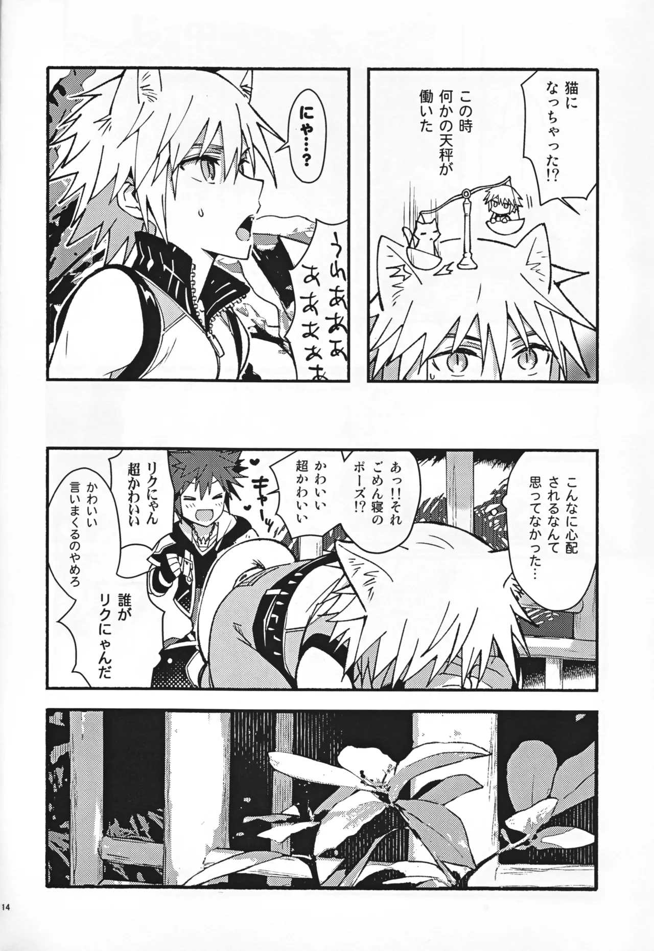 魔法にかけられた - page13
