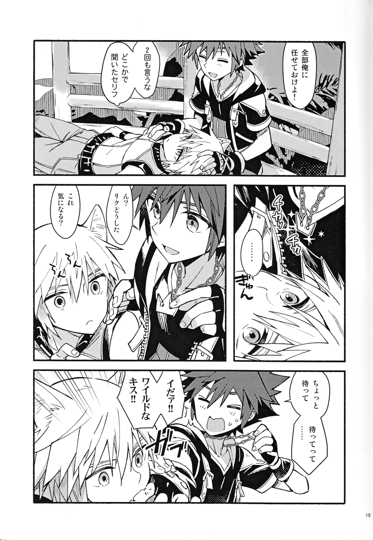 魔法にかけられた - page14
