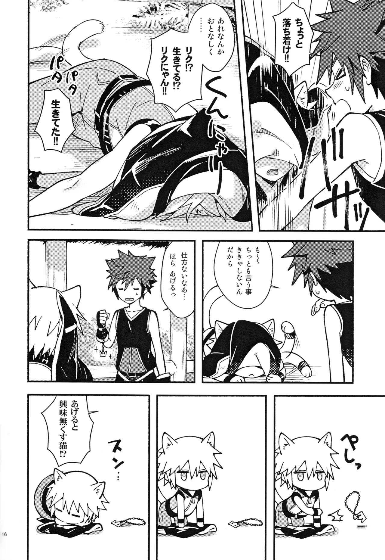 魔法にかけられた - page15