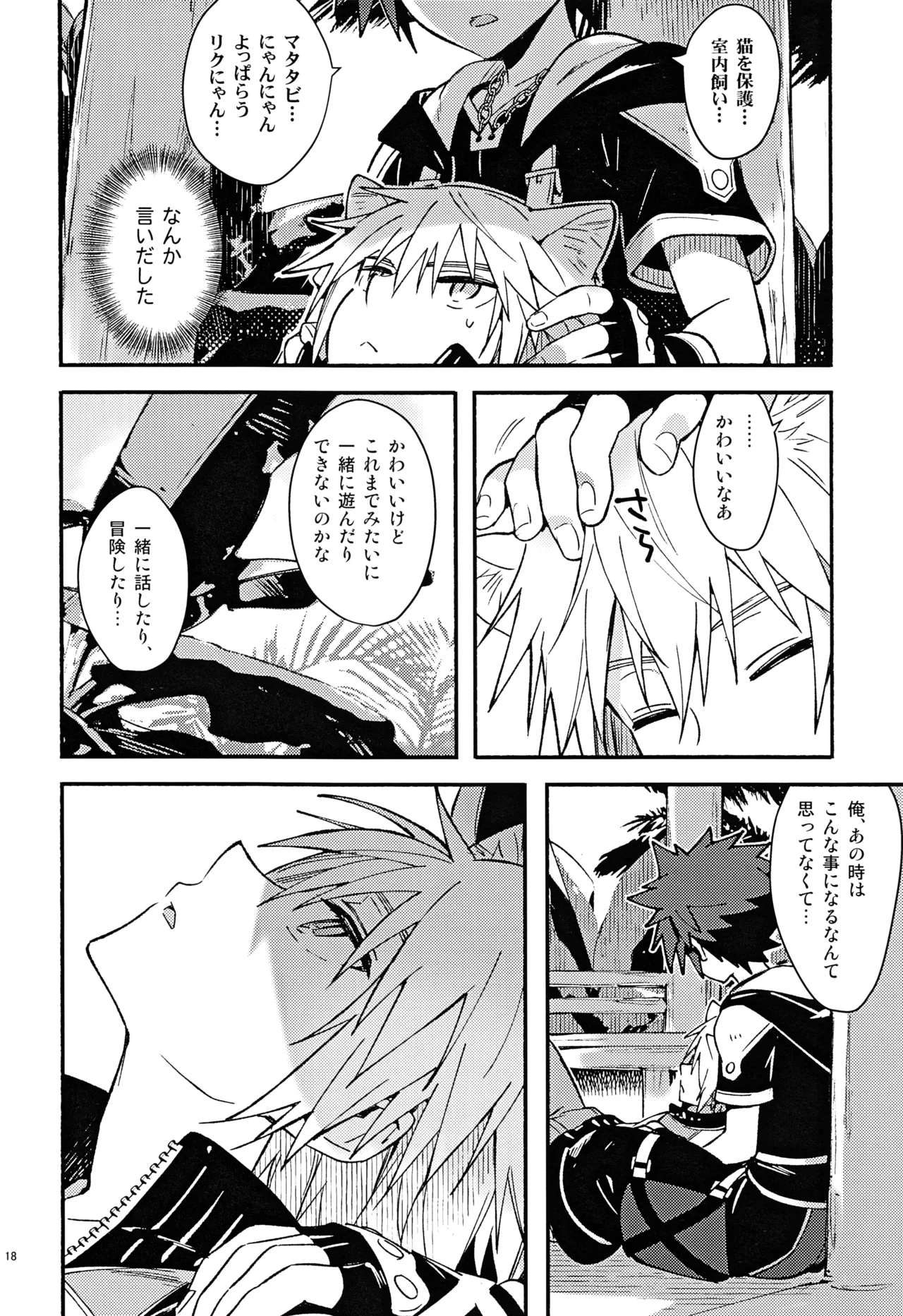 魔法にかけられた - page17