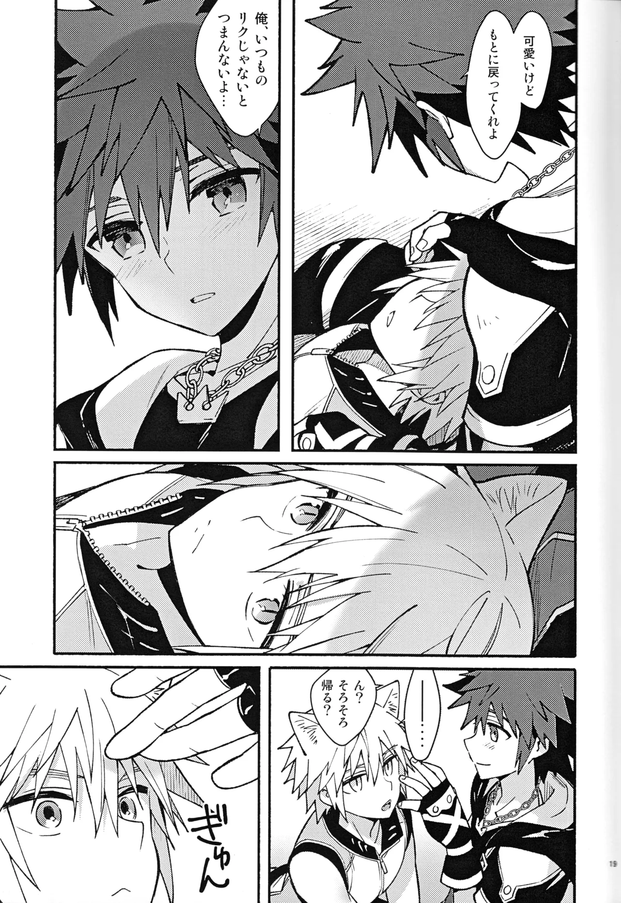 魔法にかけられた - page18