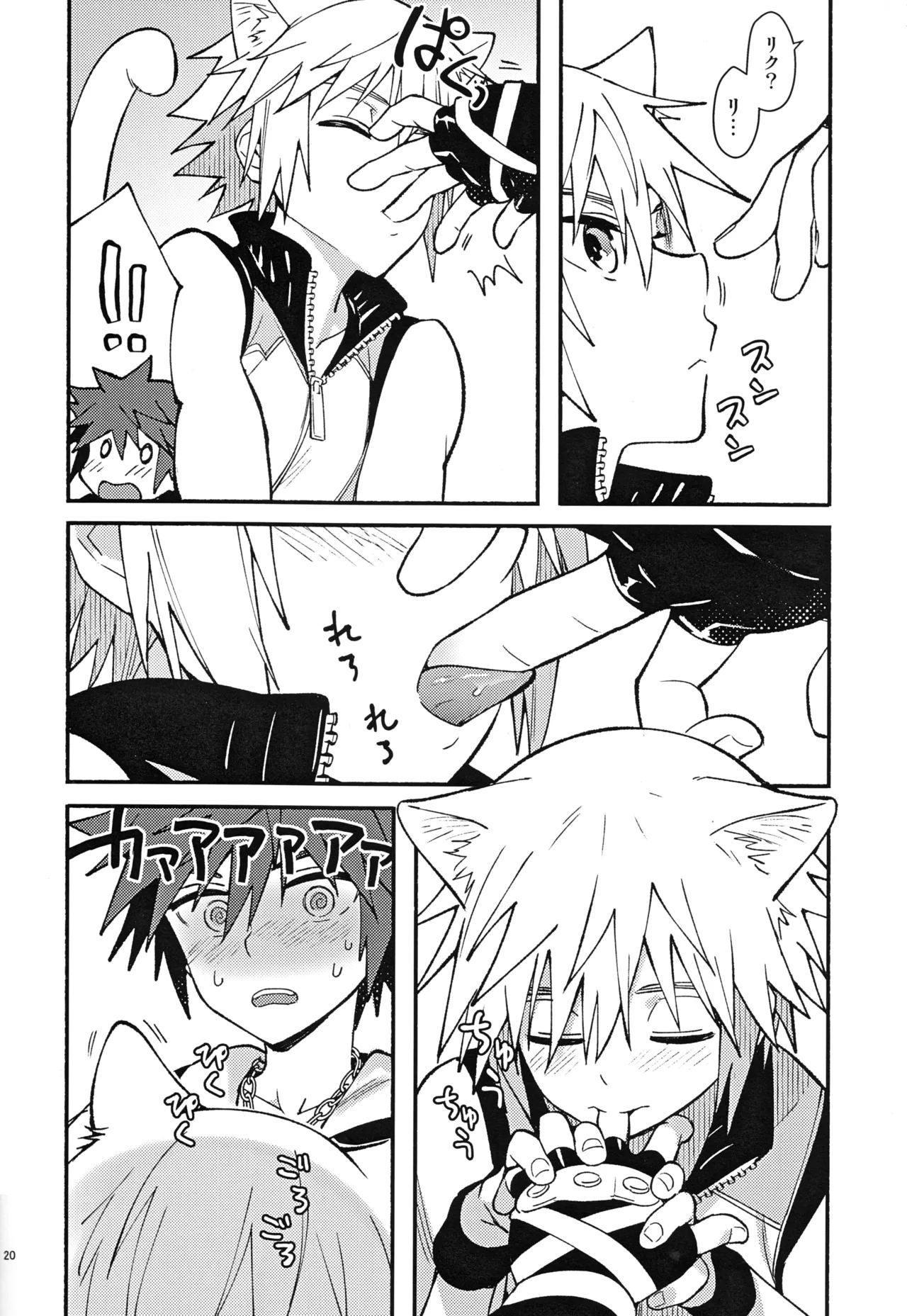 魔法にかけられた - page19