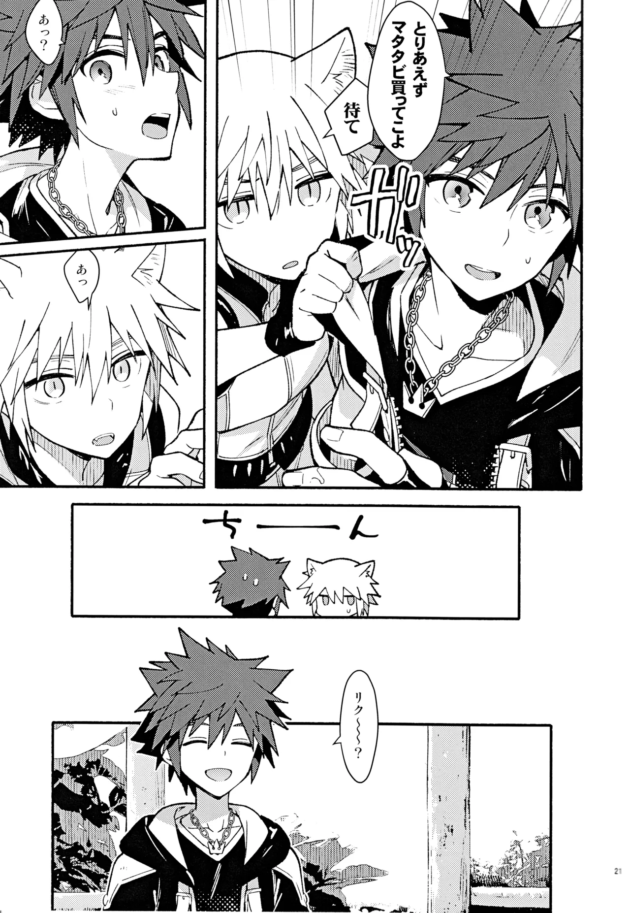魔法にかけられた - page20