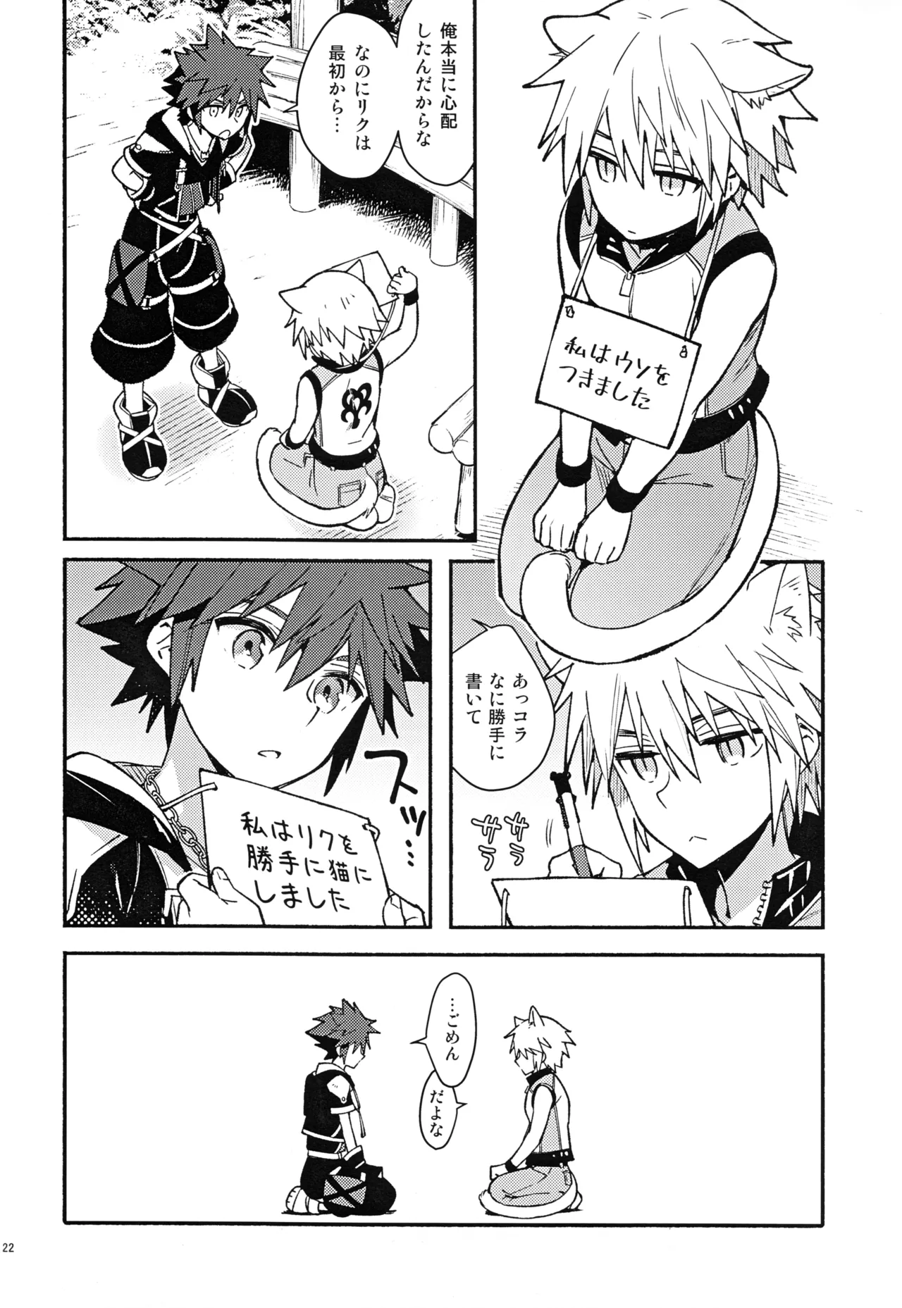 魔法にかけられた - page21