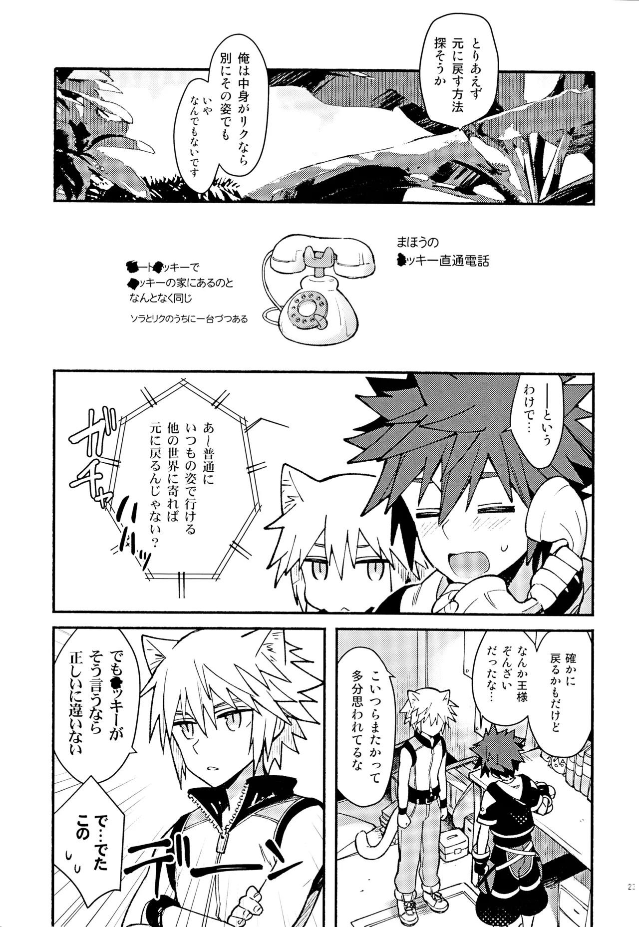魔法にかけられた - page22